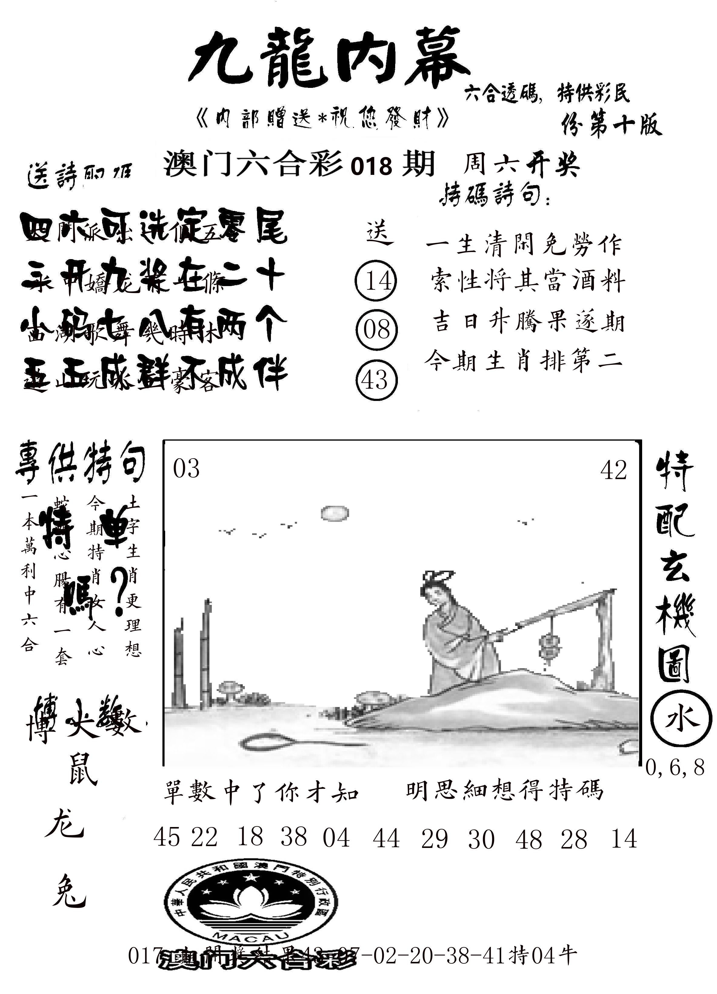澳门传真2 第18期