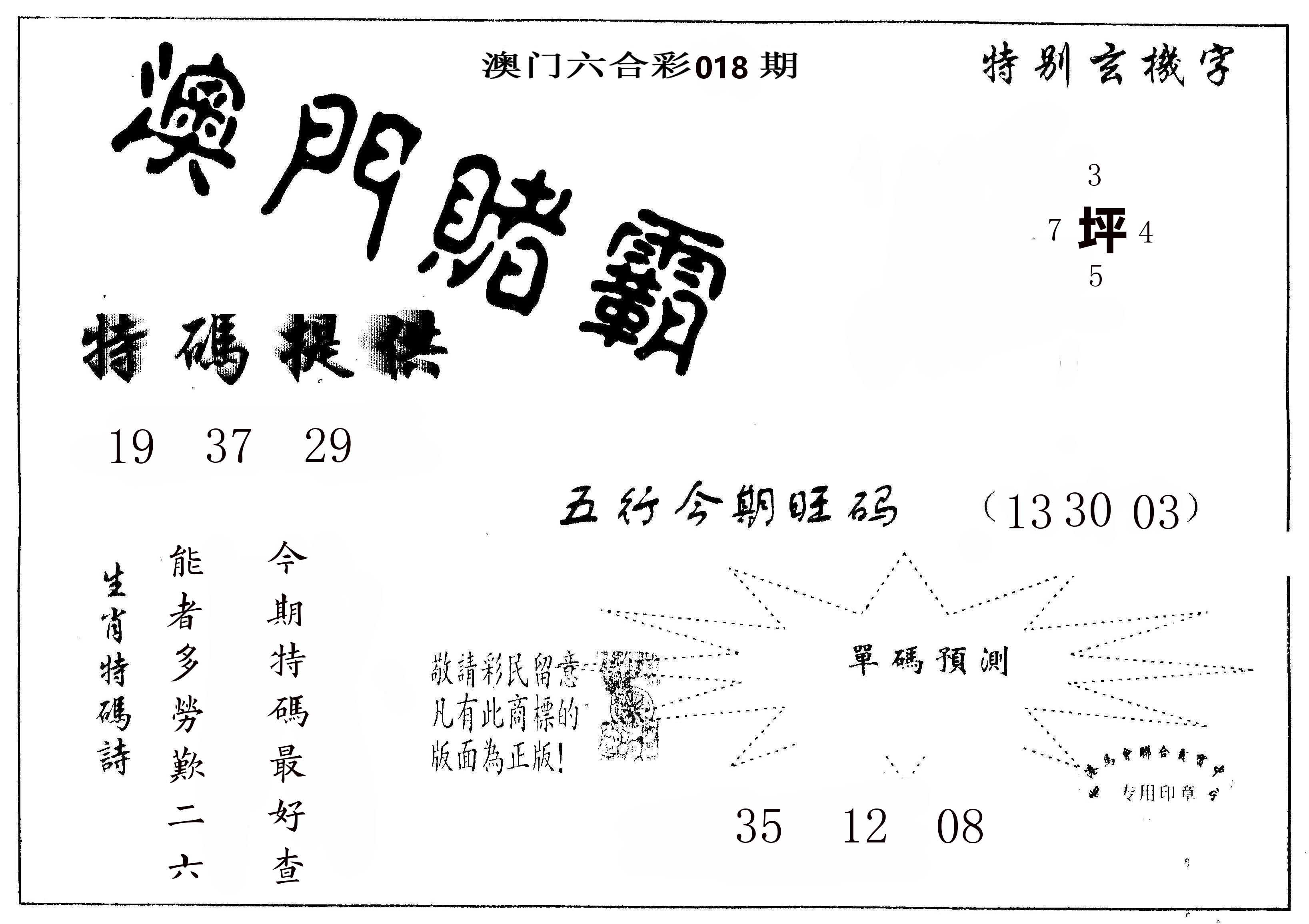 澳门赌霸 第18期