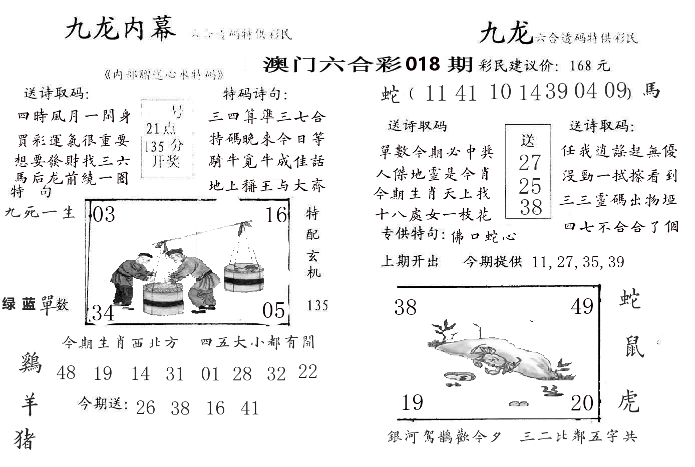 九龙内幕 第18期
