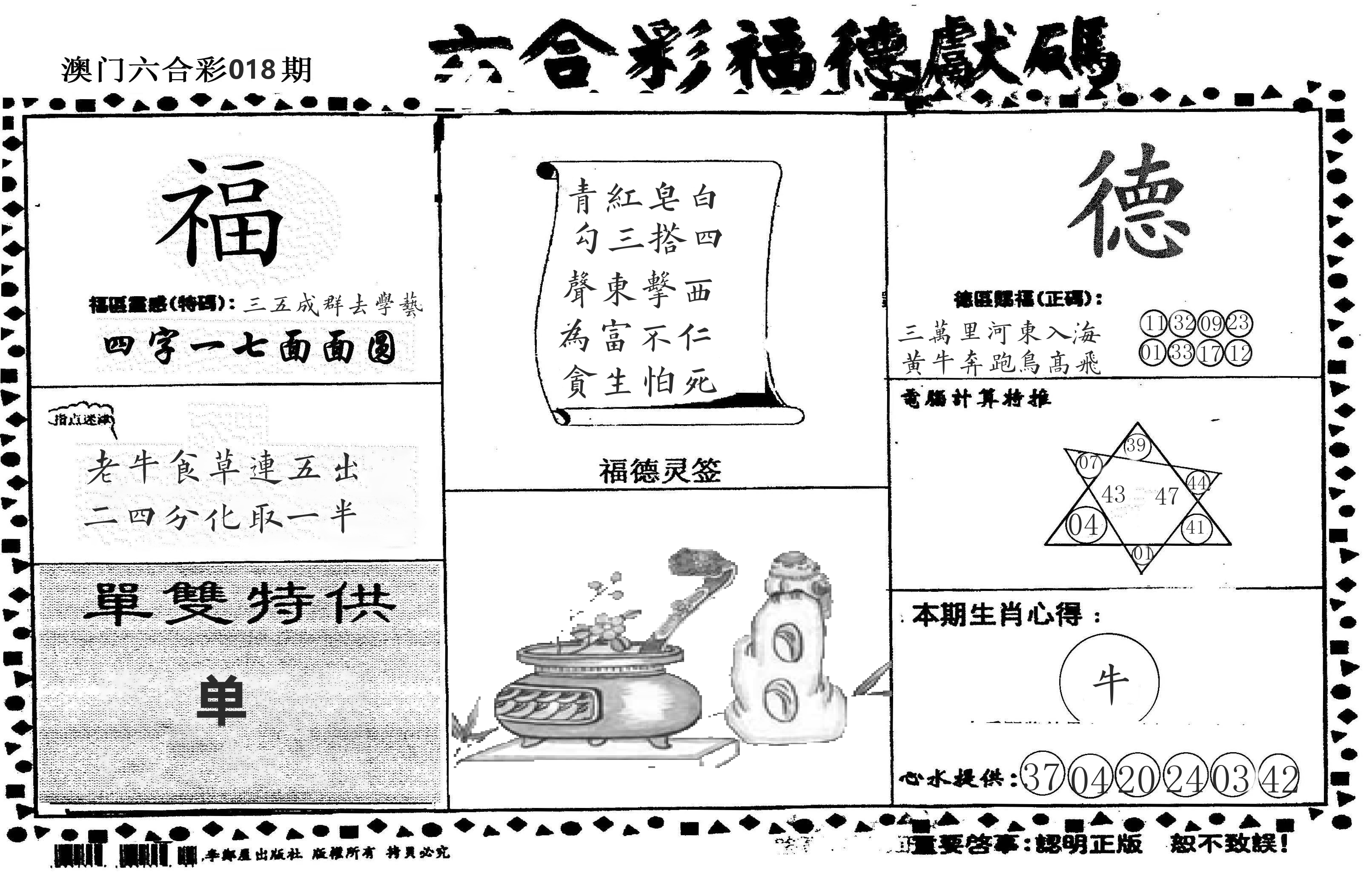 老福德送码 第18期