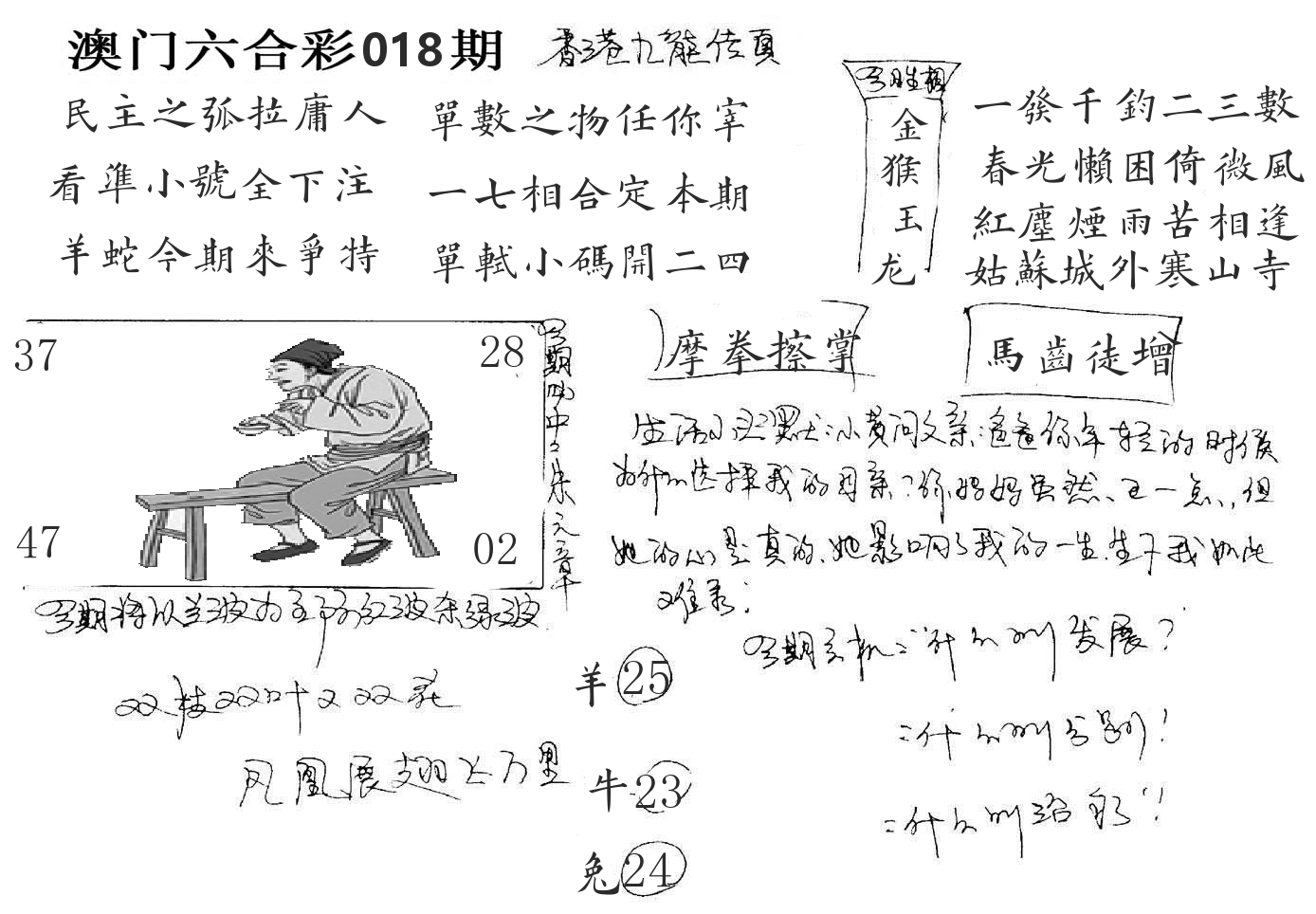 澳门手写九龙 第18期