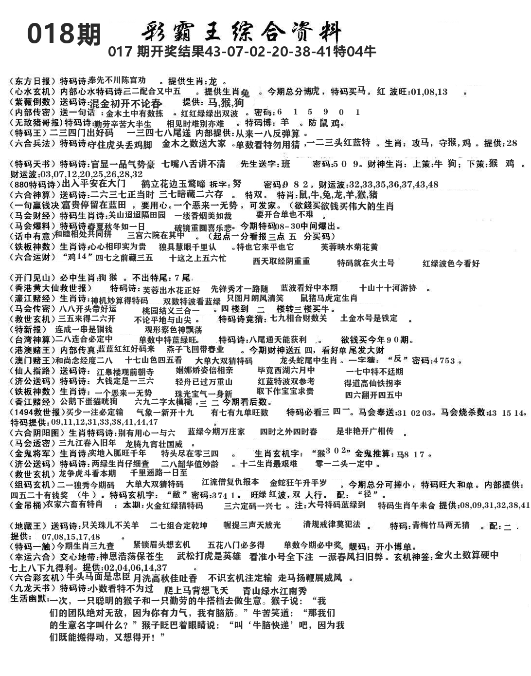 澳门综合资料 第18期