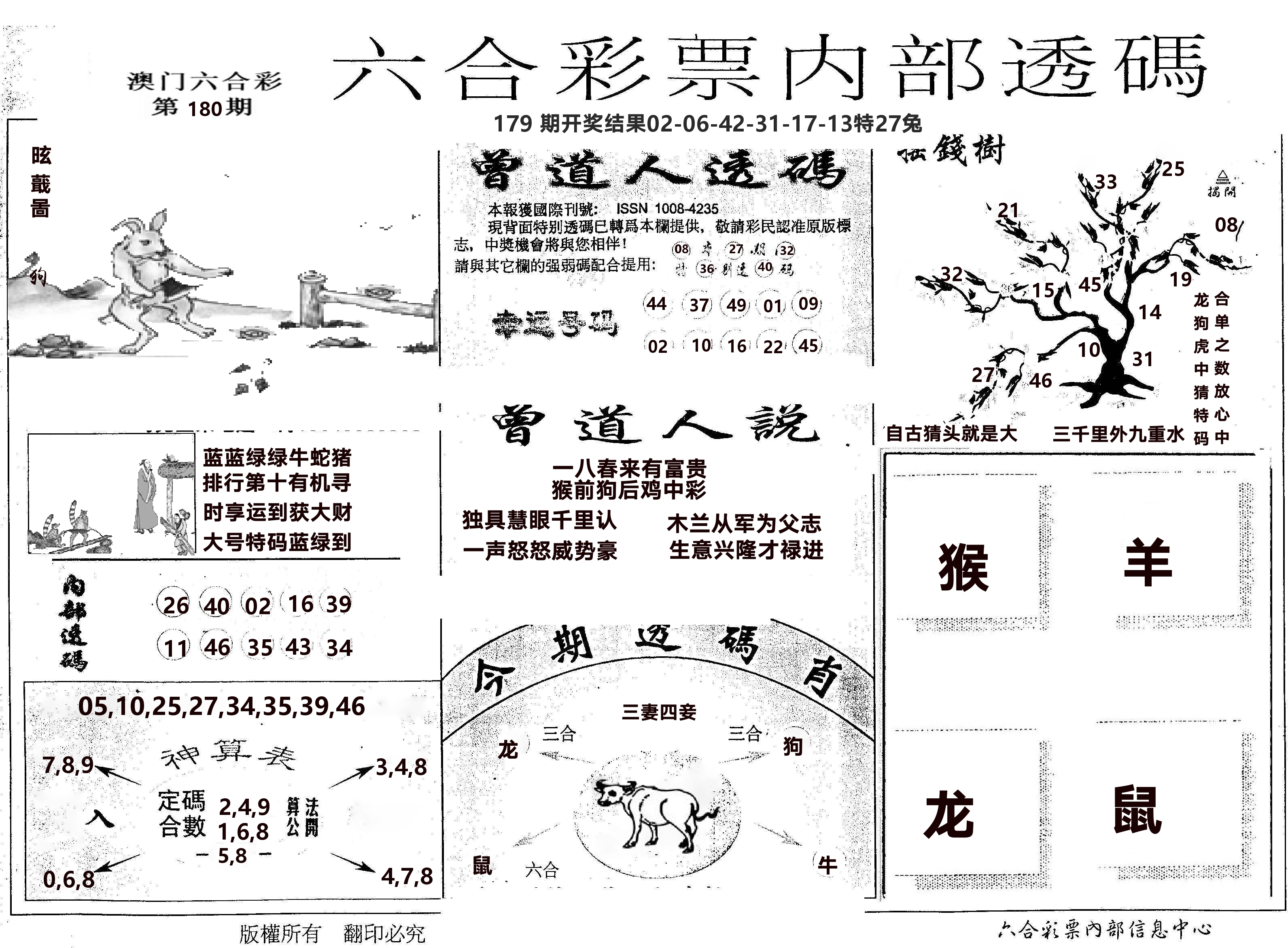 内部透码(信封) 第180期