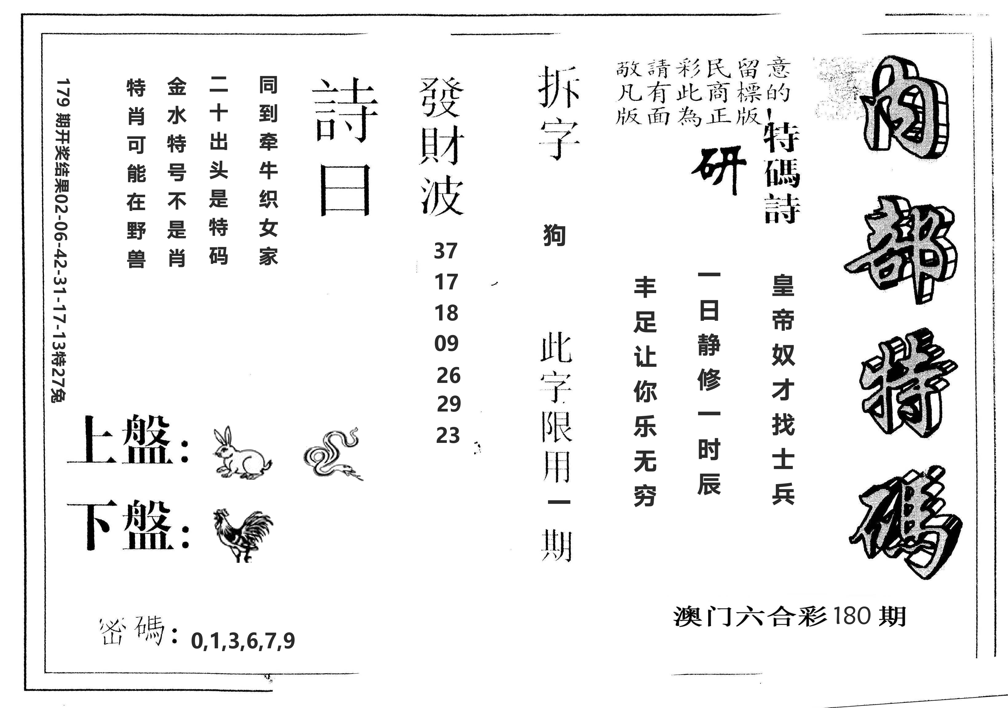 另版内部特码 第180期