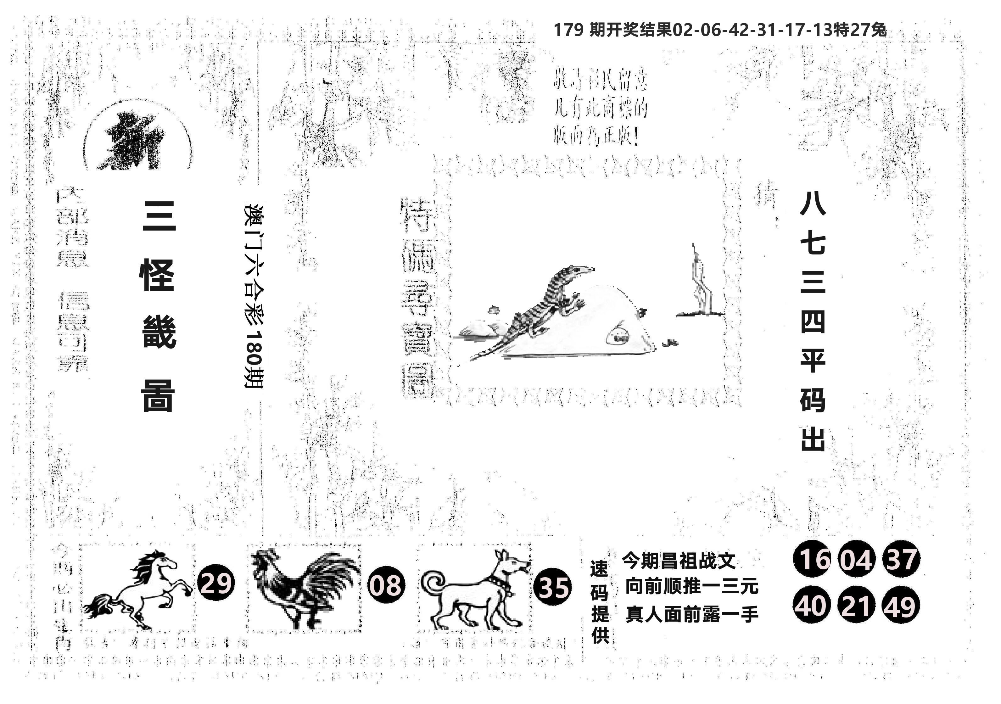 另版新三怪 第180期