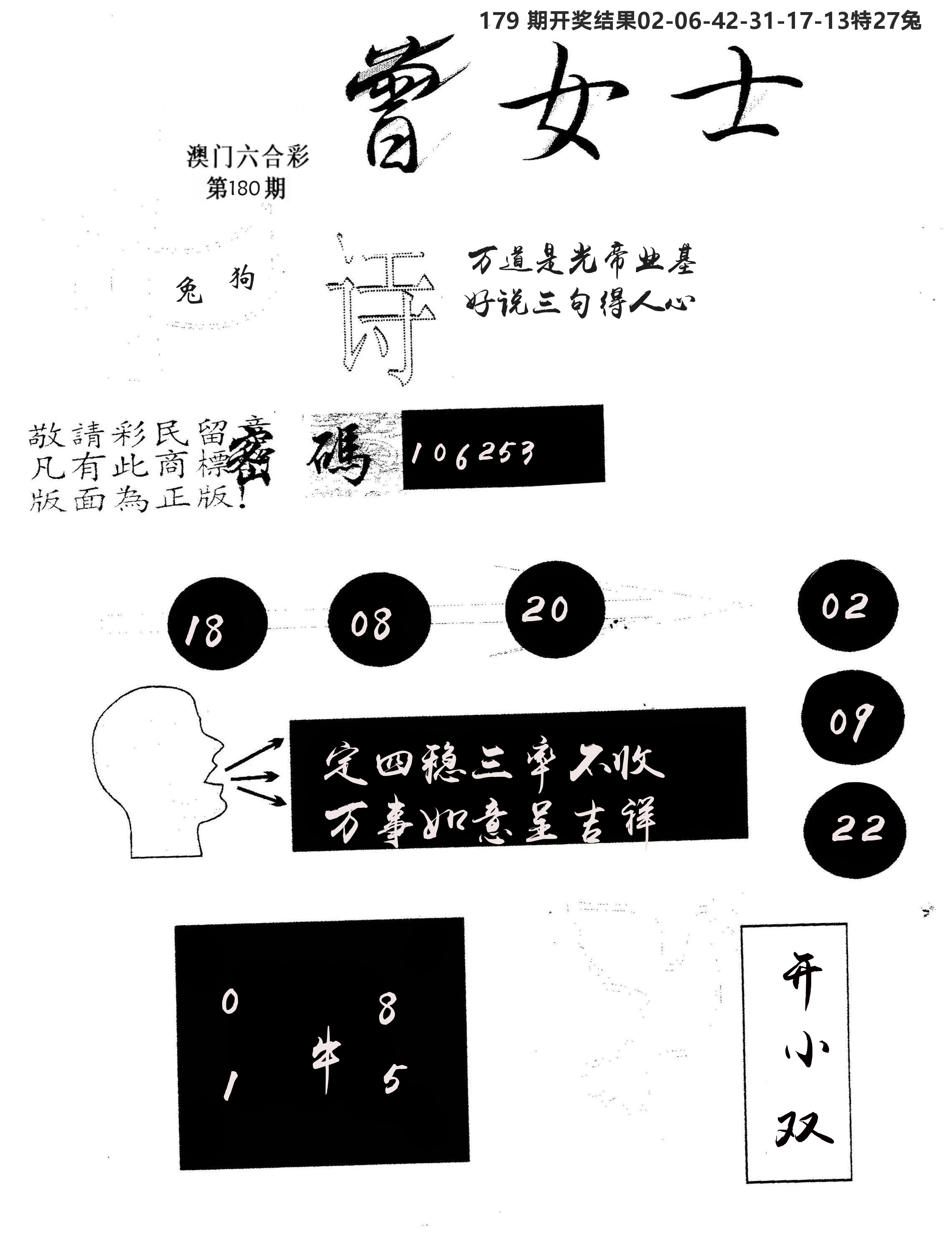 另版曾女士百灵鸟 第180期