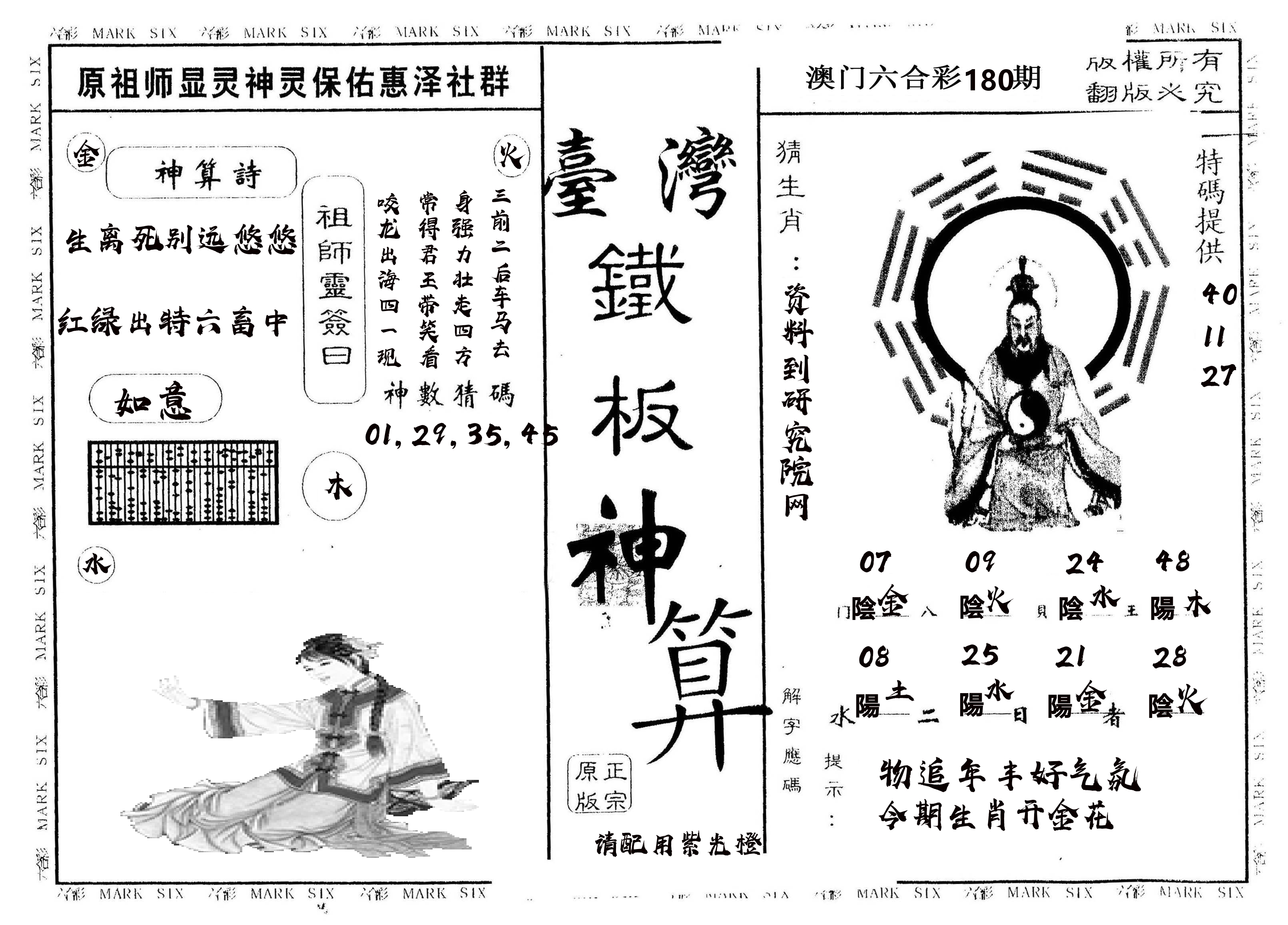 另版台湾铁板 第180期