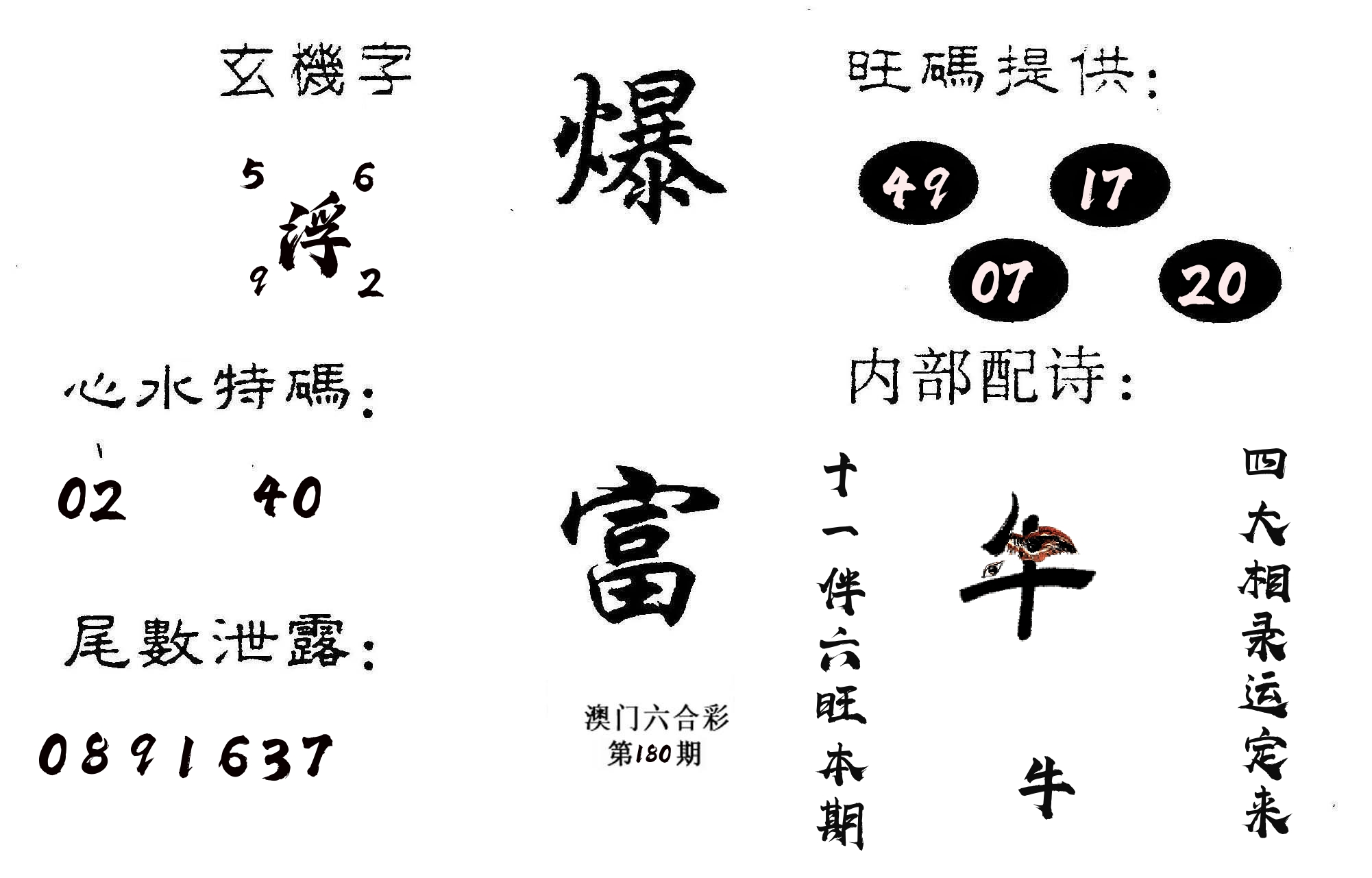 爆富 第180期