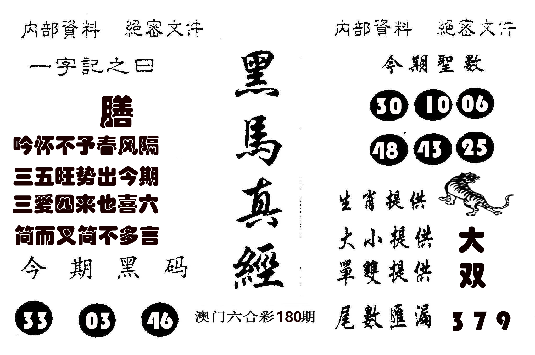 黑马真经 第180期