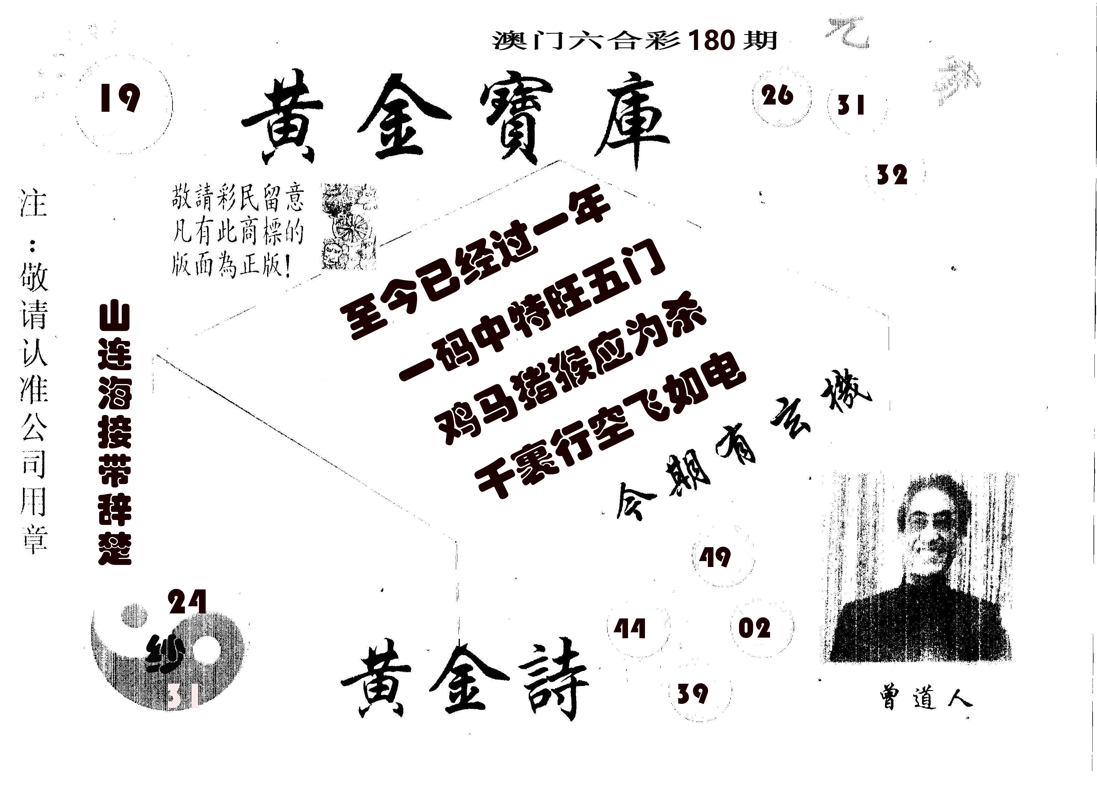 黄金宝库 第180期