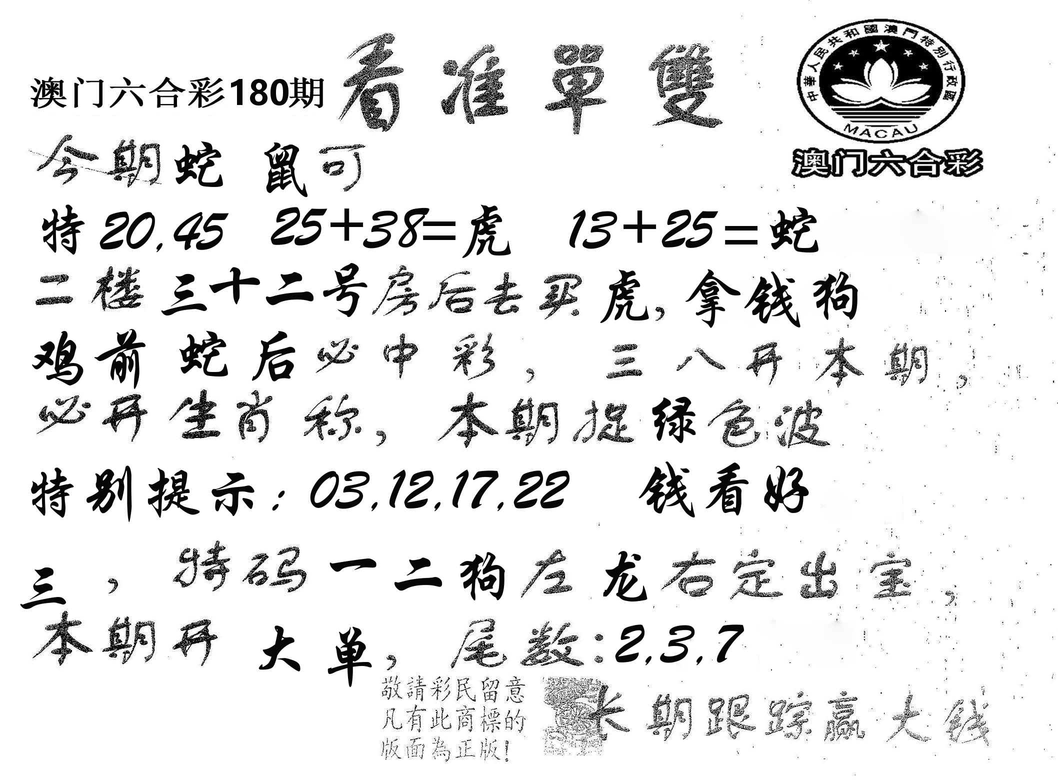 看准单双 第180期