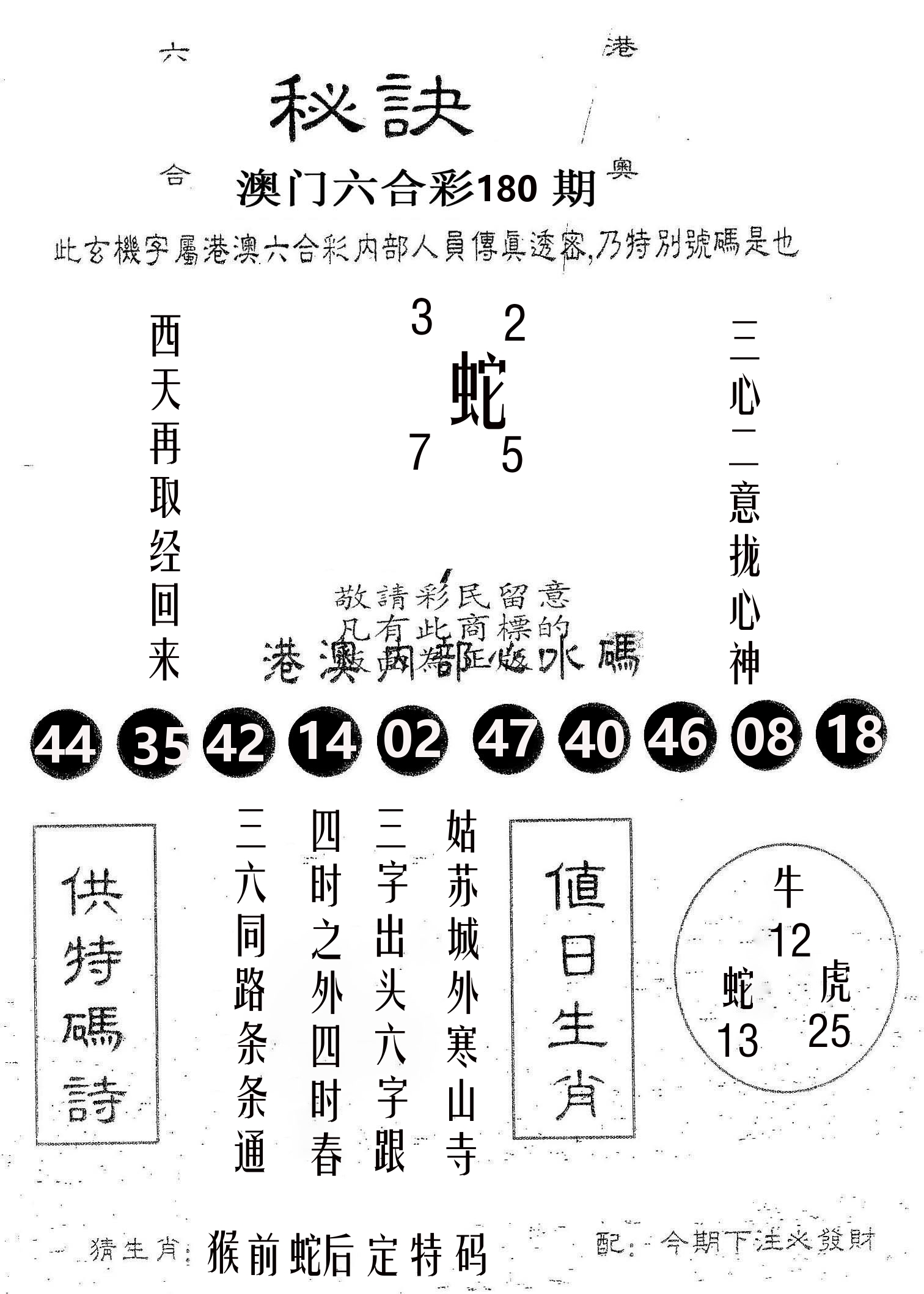 秘决 第180期