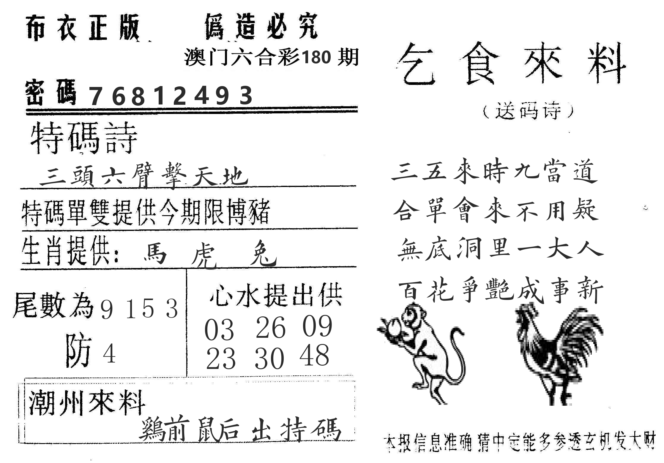 千禧码王 第180期