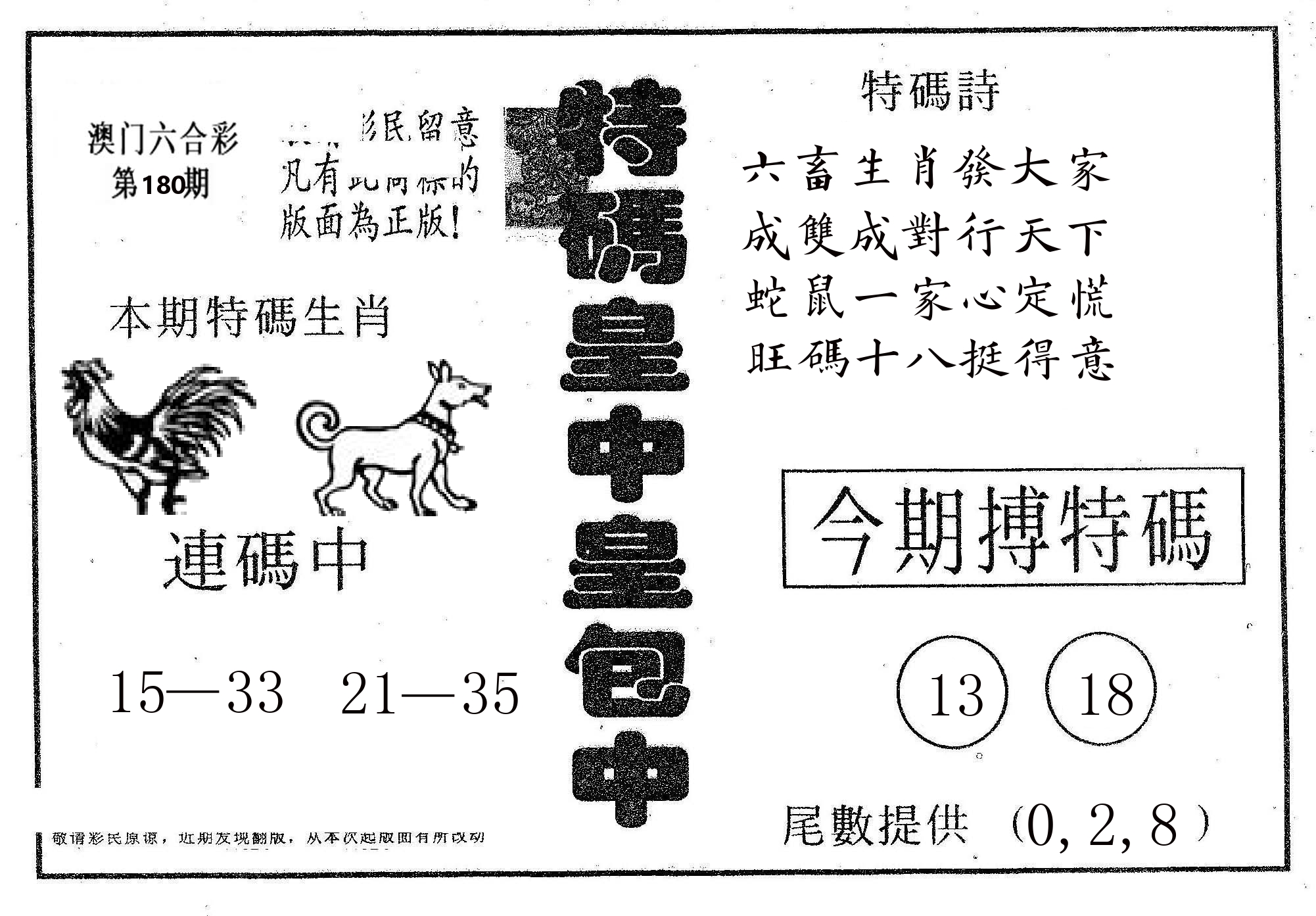 皇中皇A 第180期