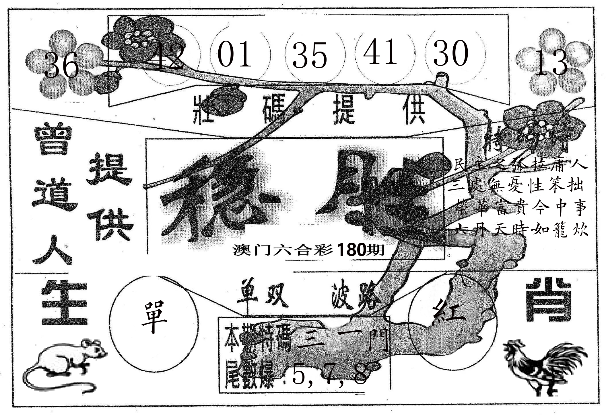 稳胜 第180期