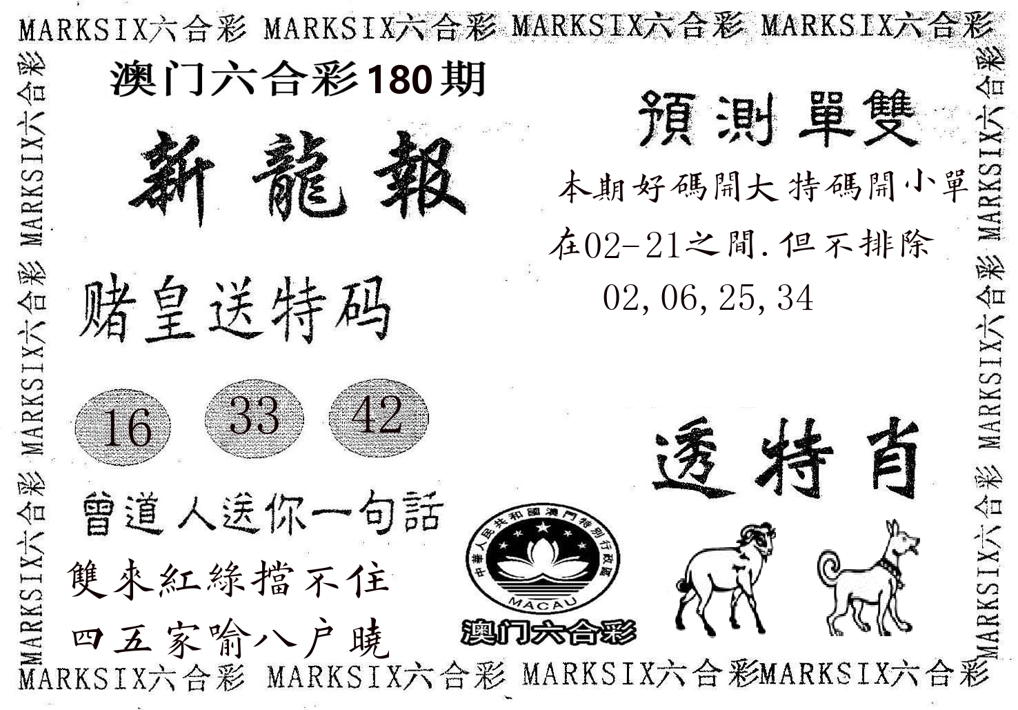 新龙报 第180期