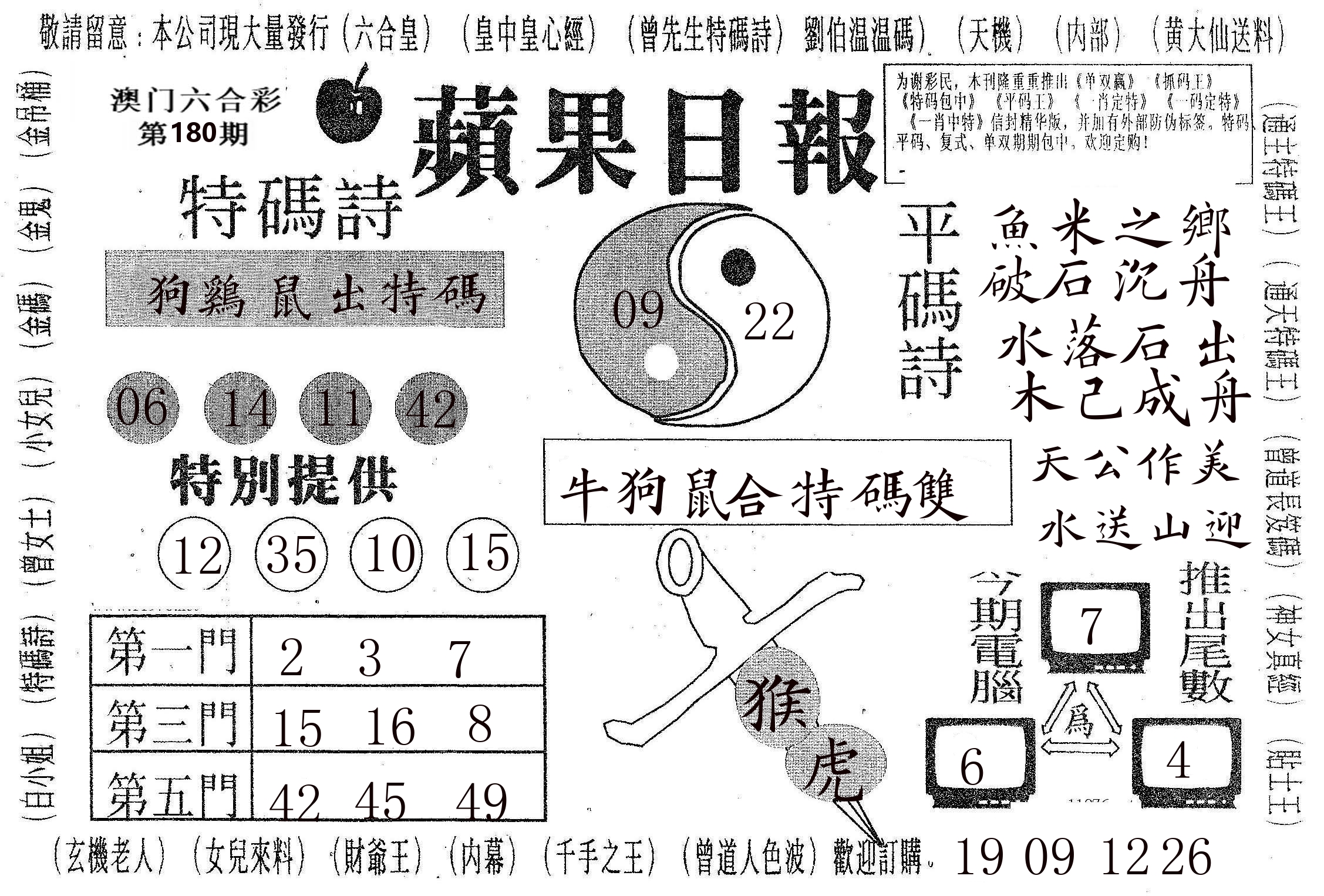 新苹果日报 第180期