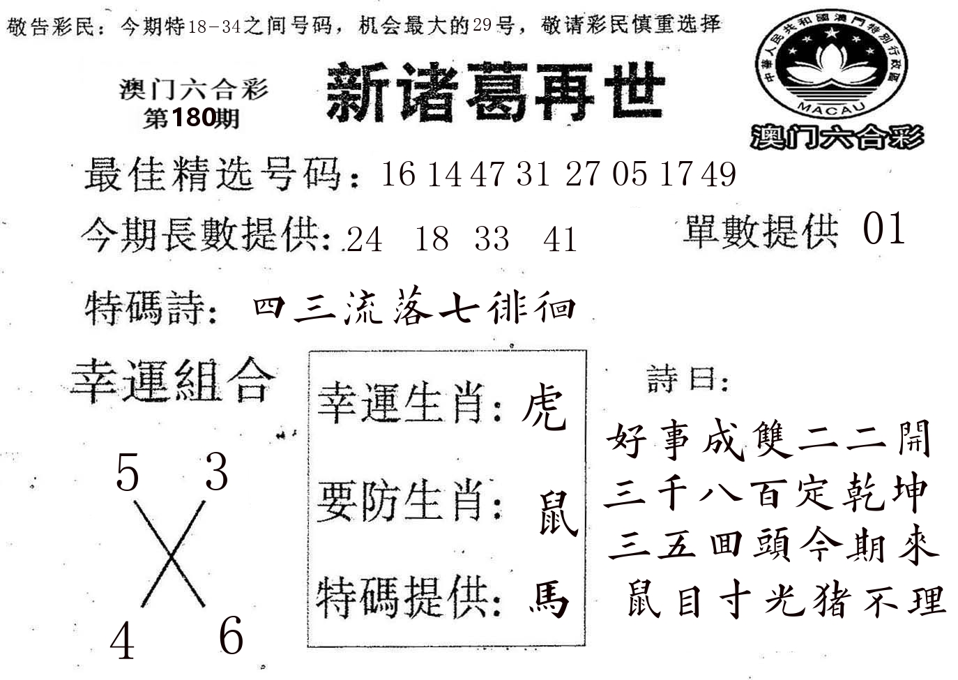 新诸葛 第180期