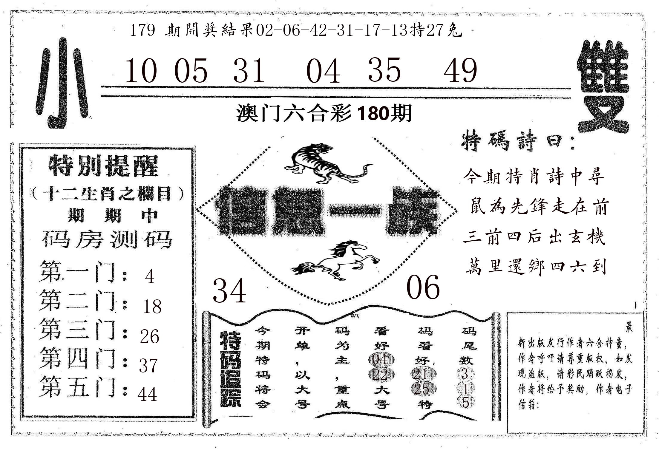 信息一族 第180期