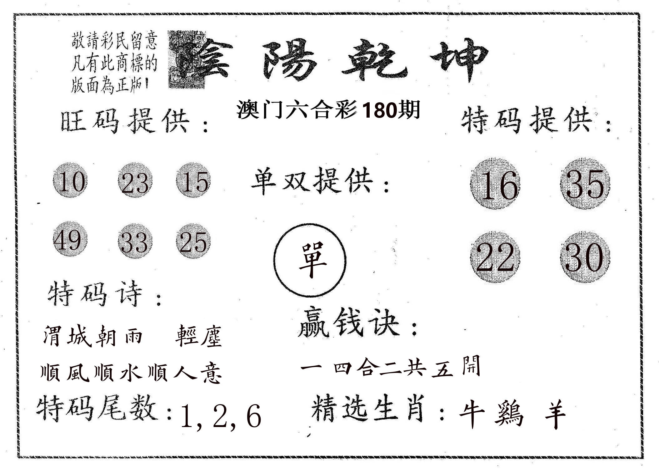 阴阳乾坤 第180期