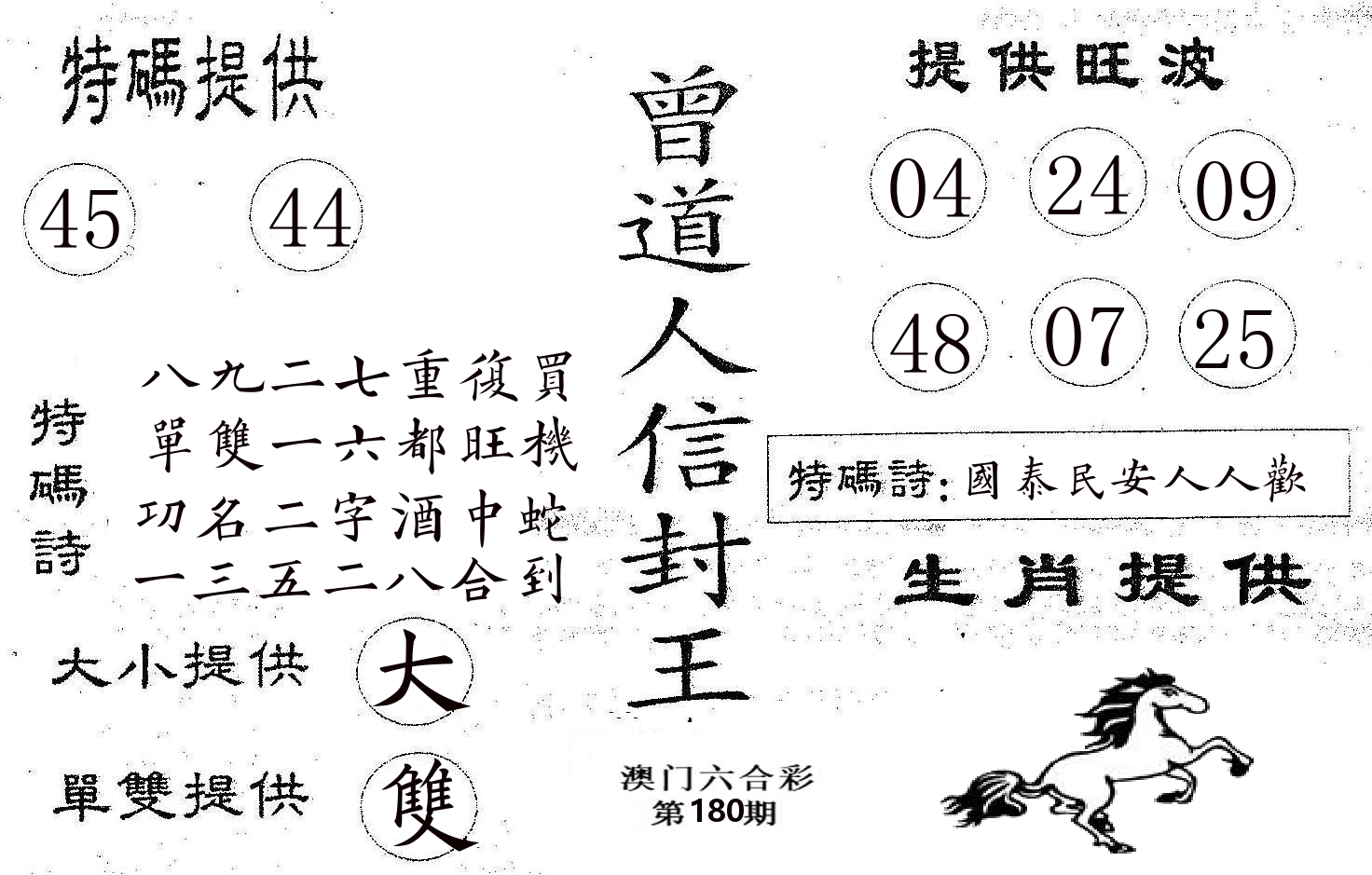 曾信封王 第180期
