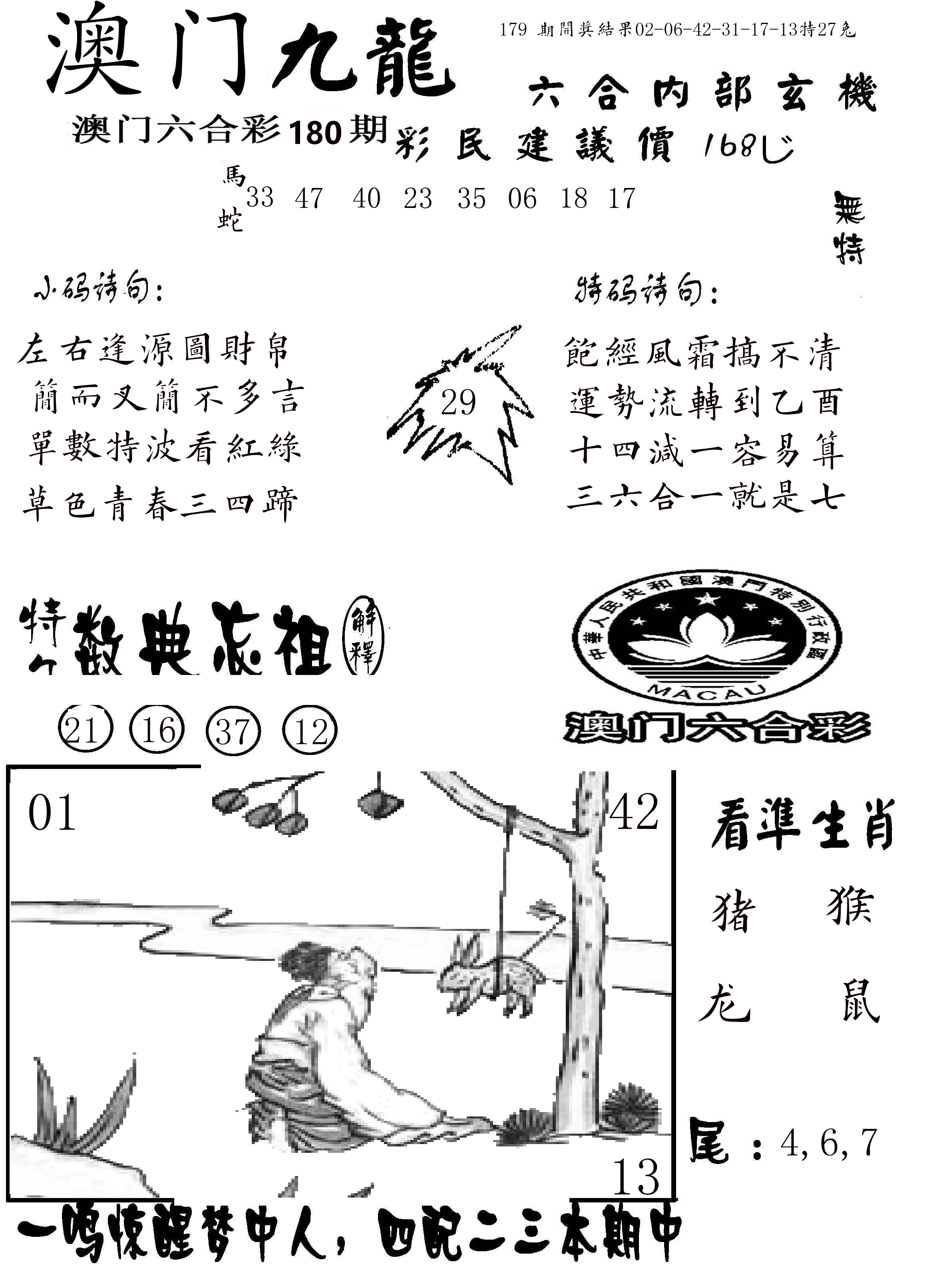 澳门传真1 第180期