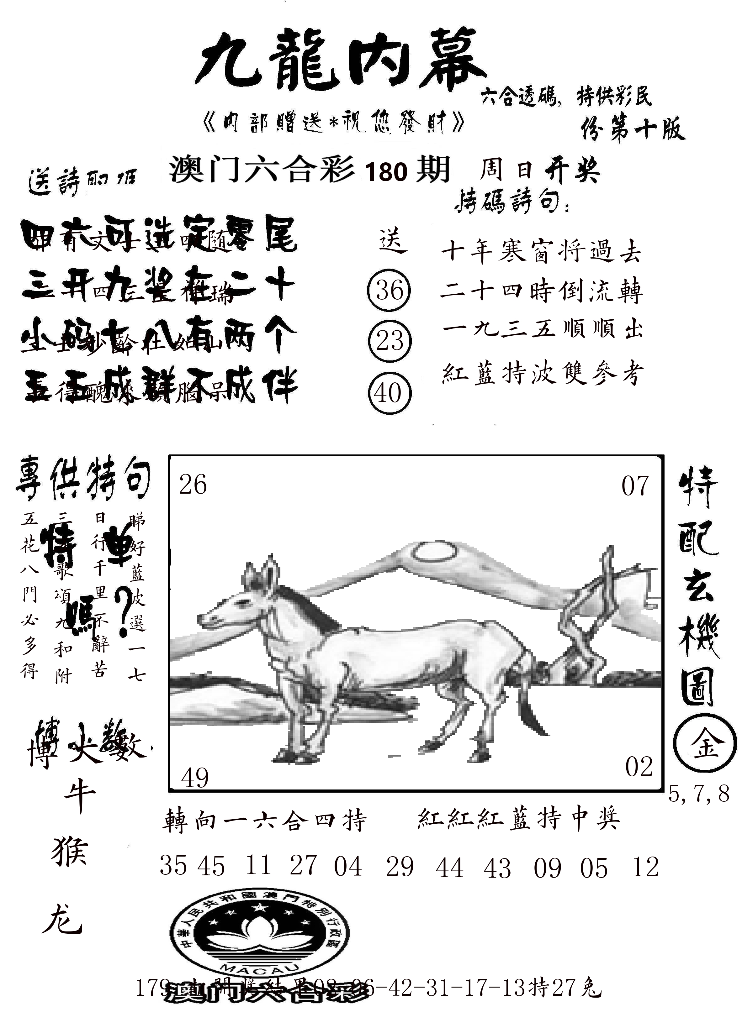 澳门传真2 第180期