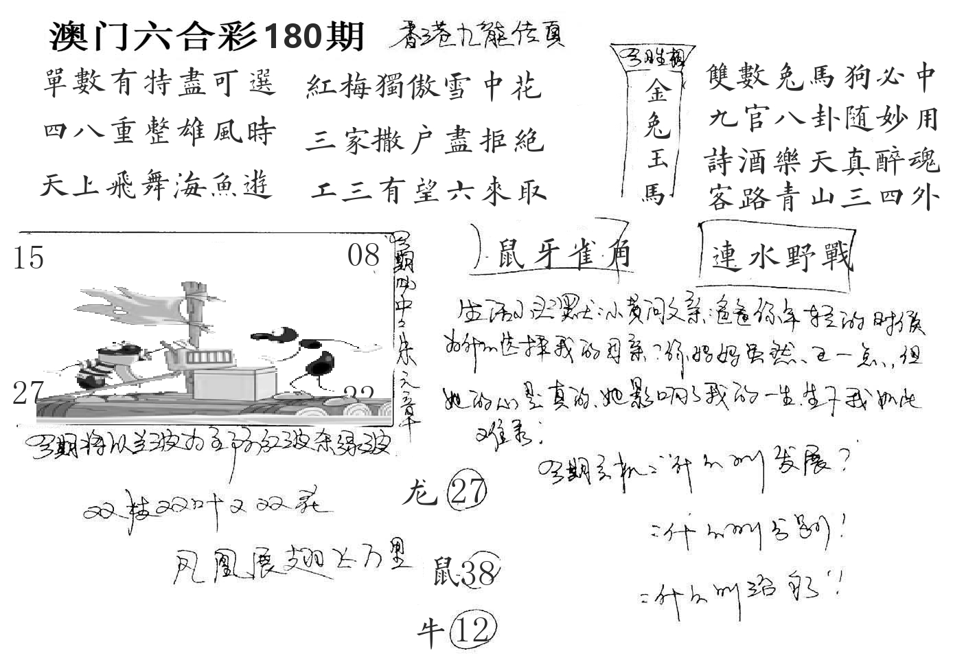 澳门手写九龙 第180期