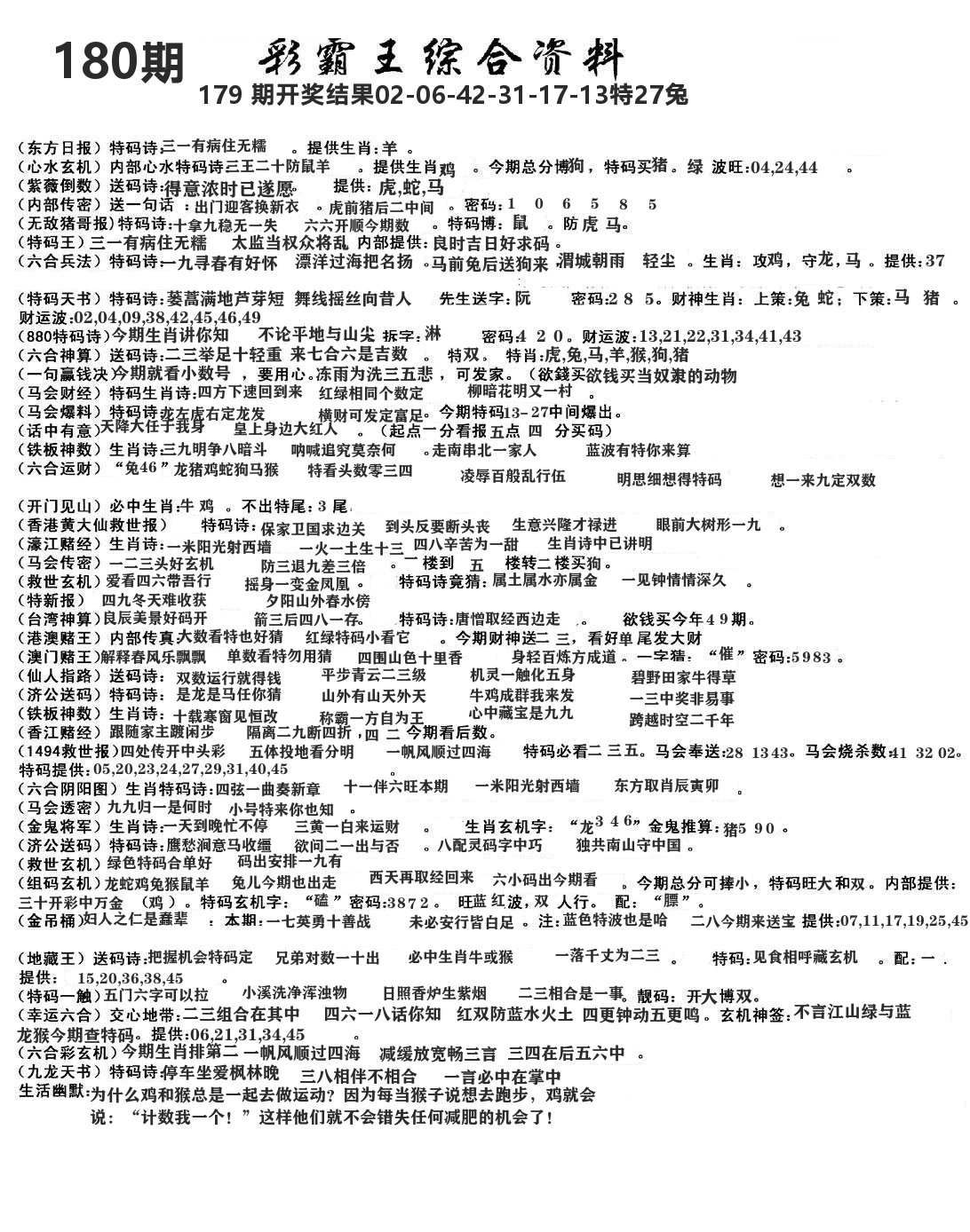 澳门综合资料 第180期