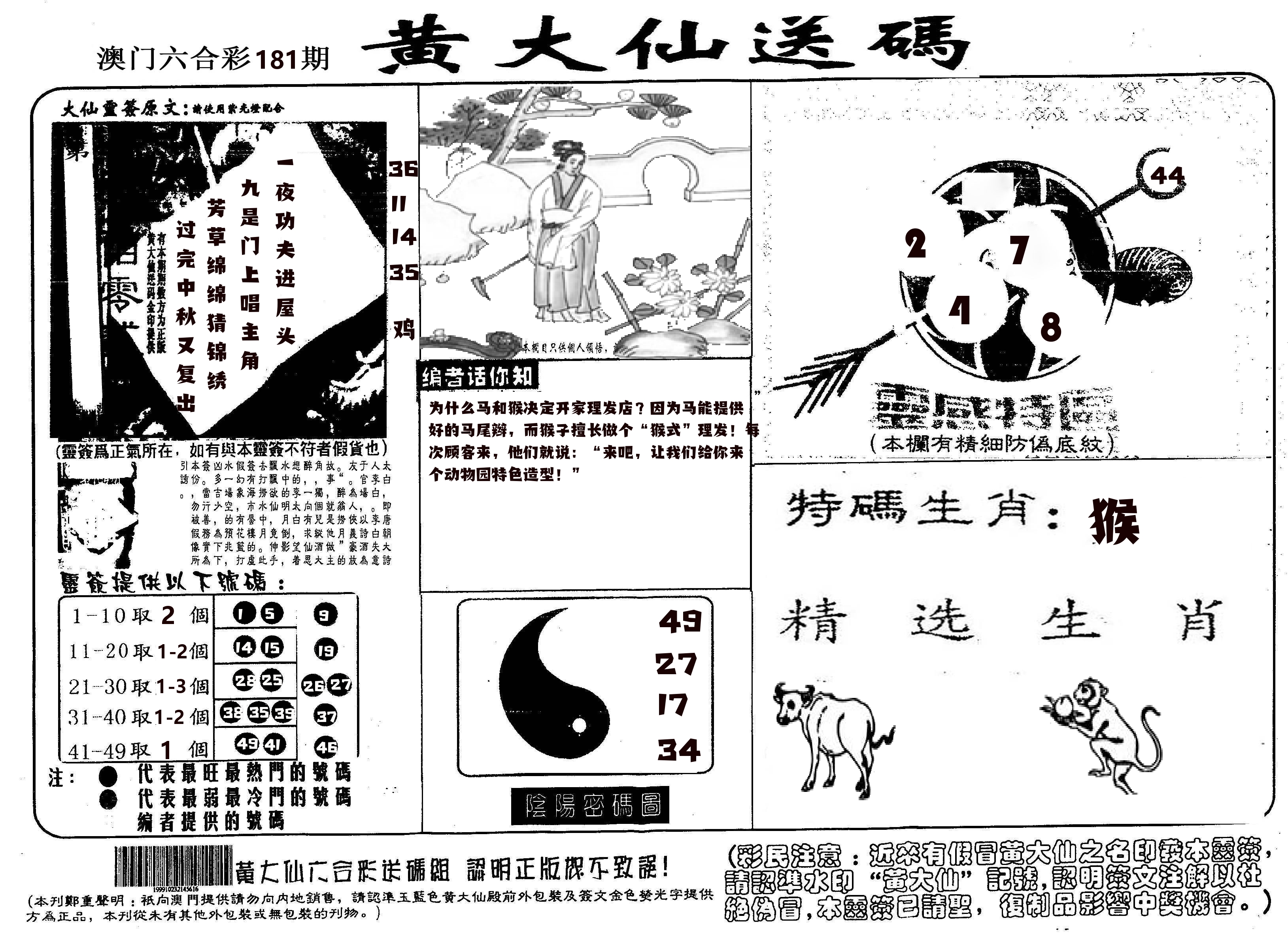 黄大仙射箭(信封) 第181期