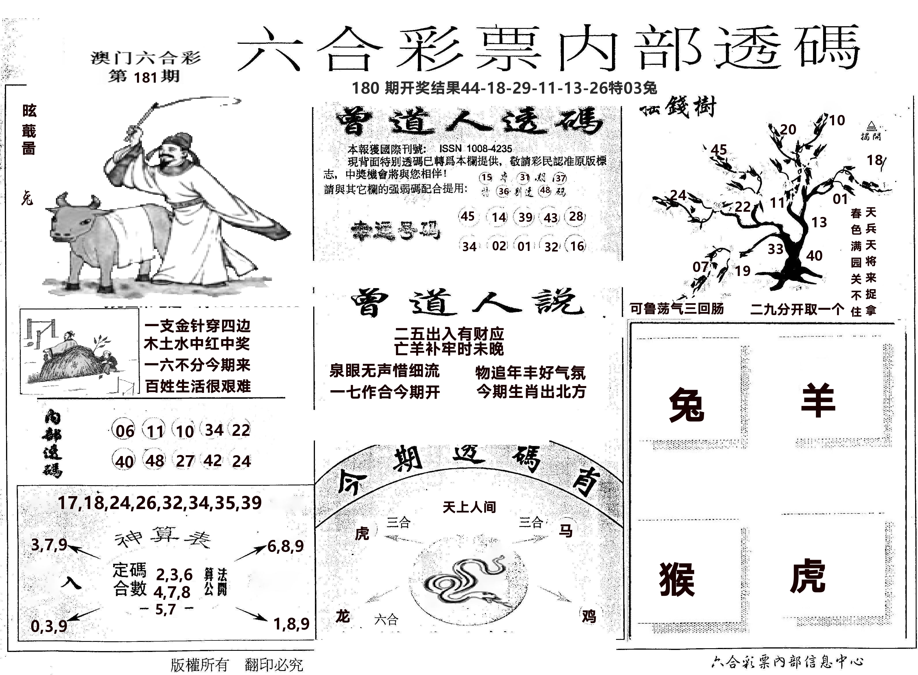 内部透码(信封) 第181期