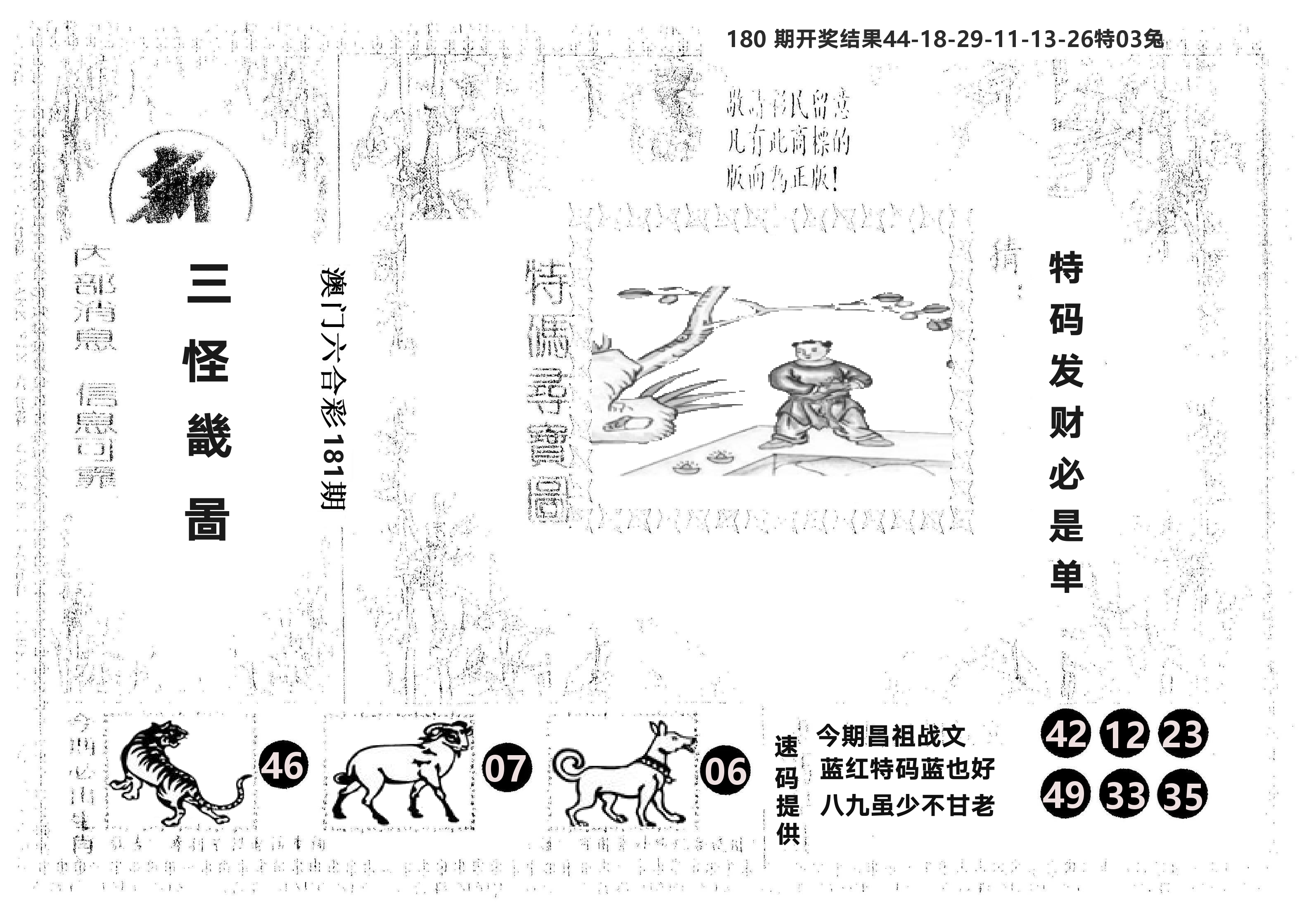 另版新三怪 第181期