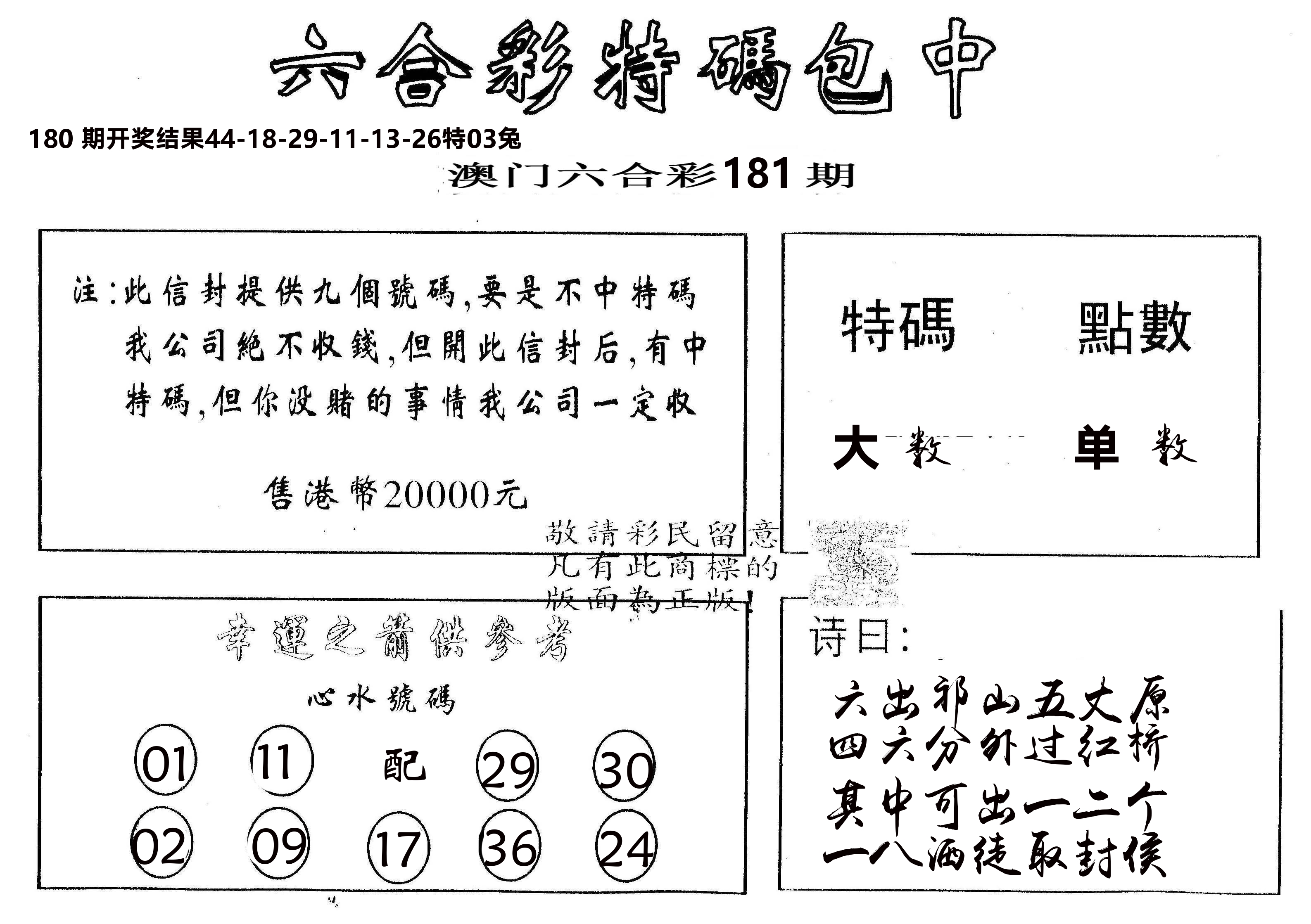 另版2000包中特 第181期