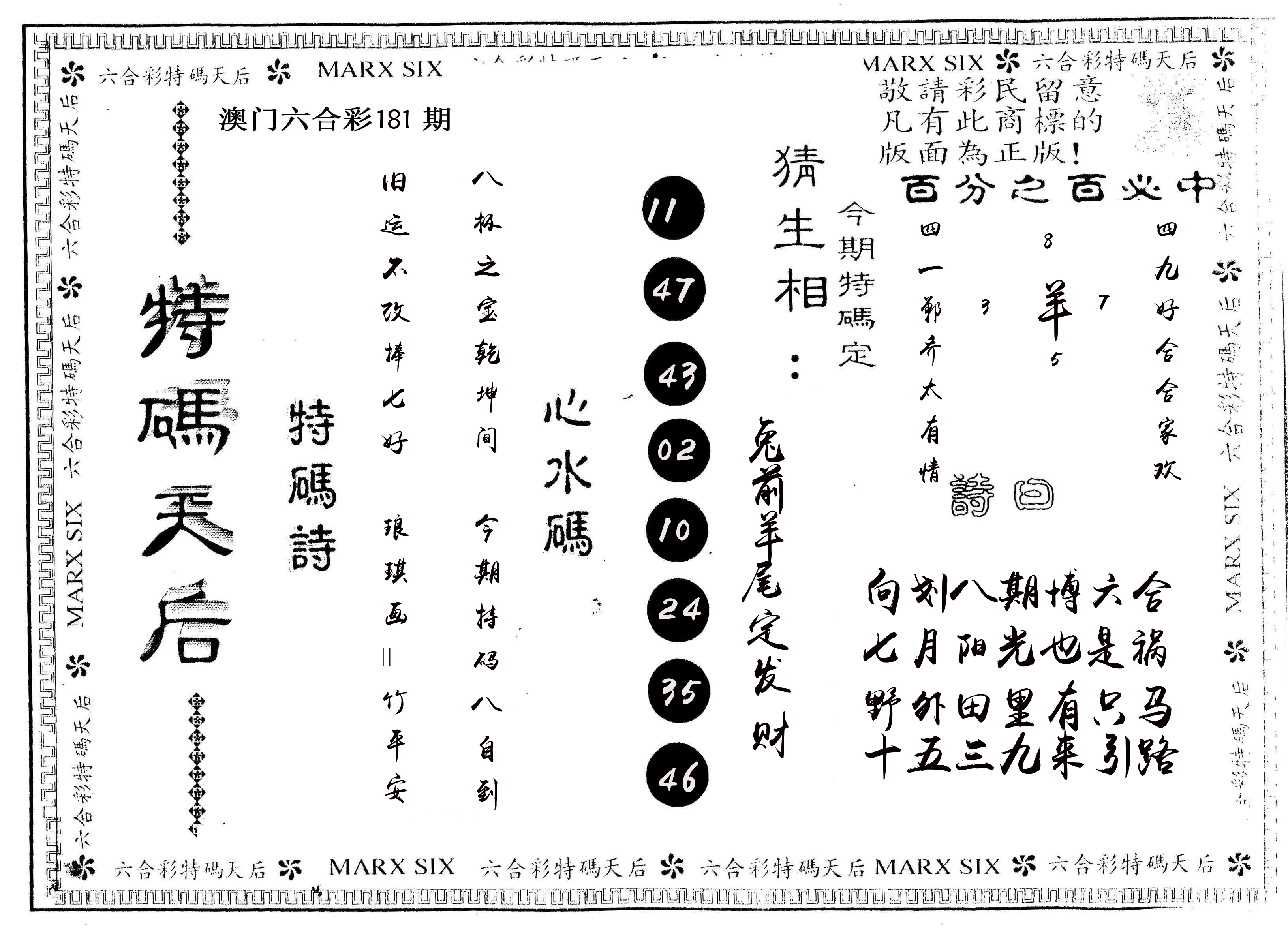另版特码天后 第181期