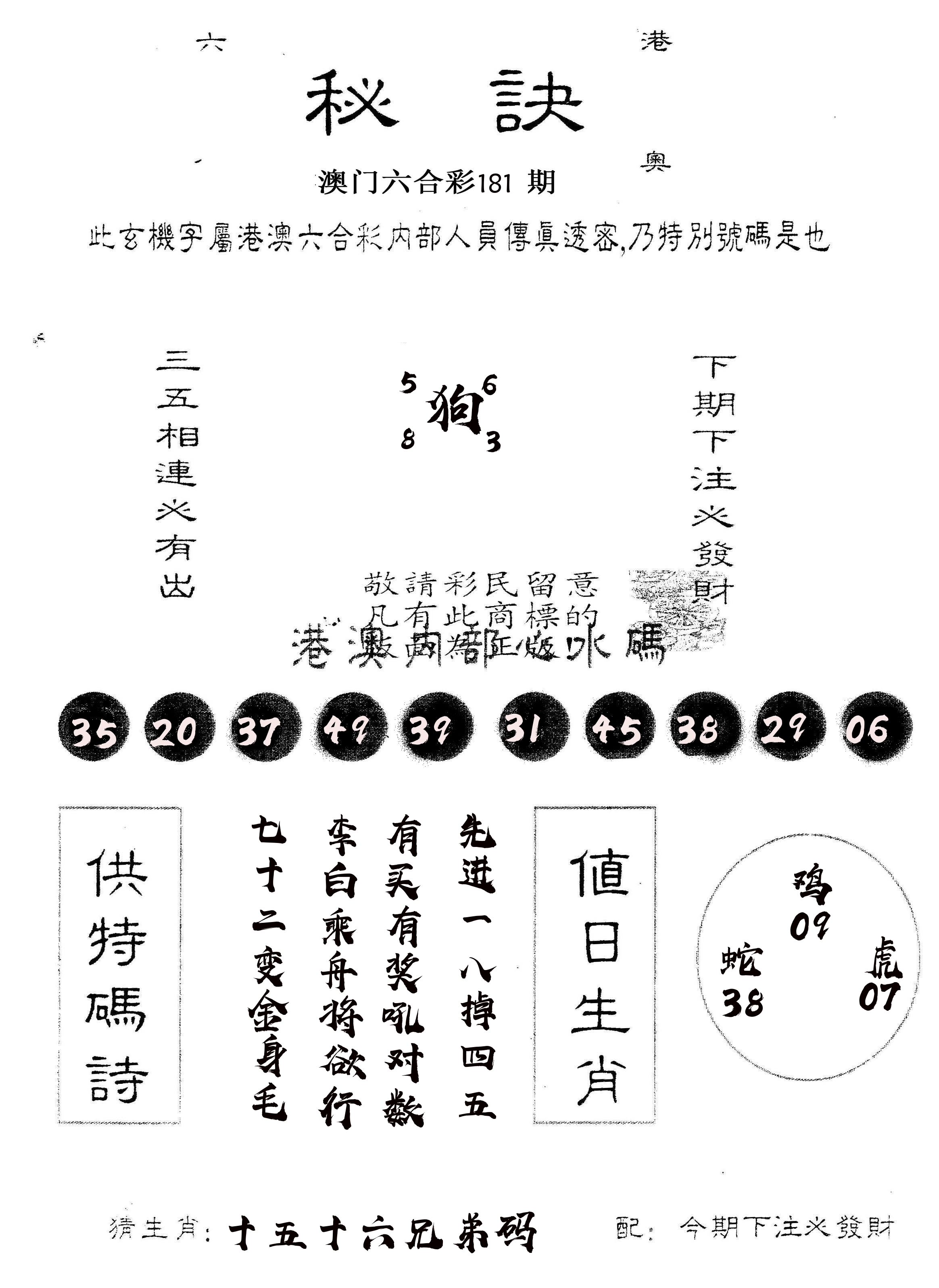 另版秘诀 第181期