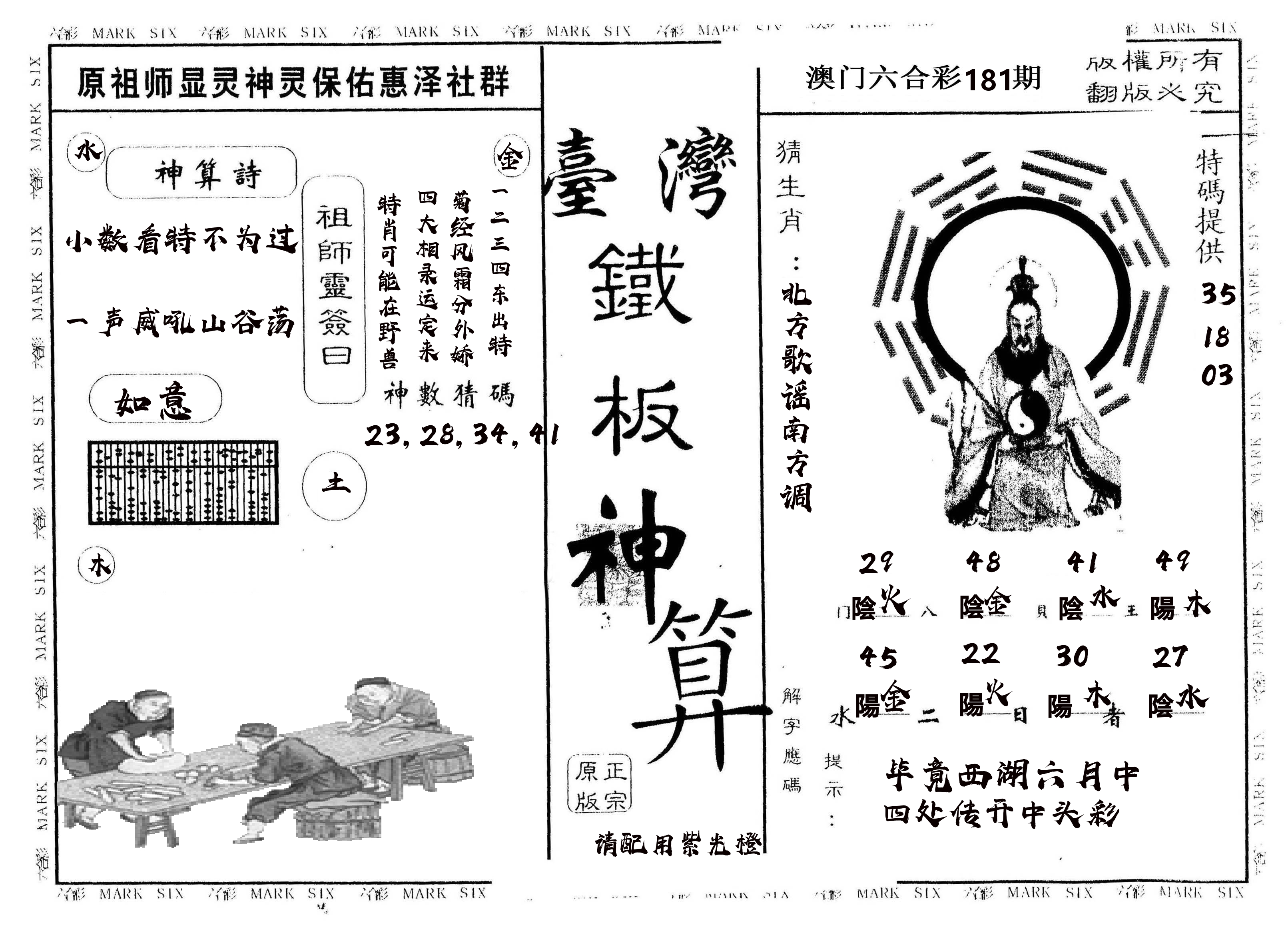 另版台湾铁板 第181期