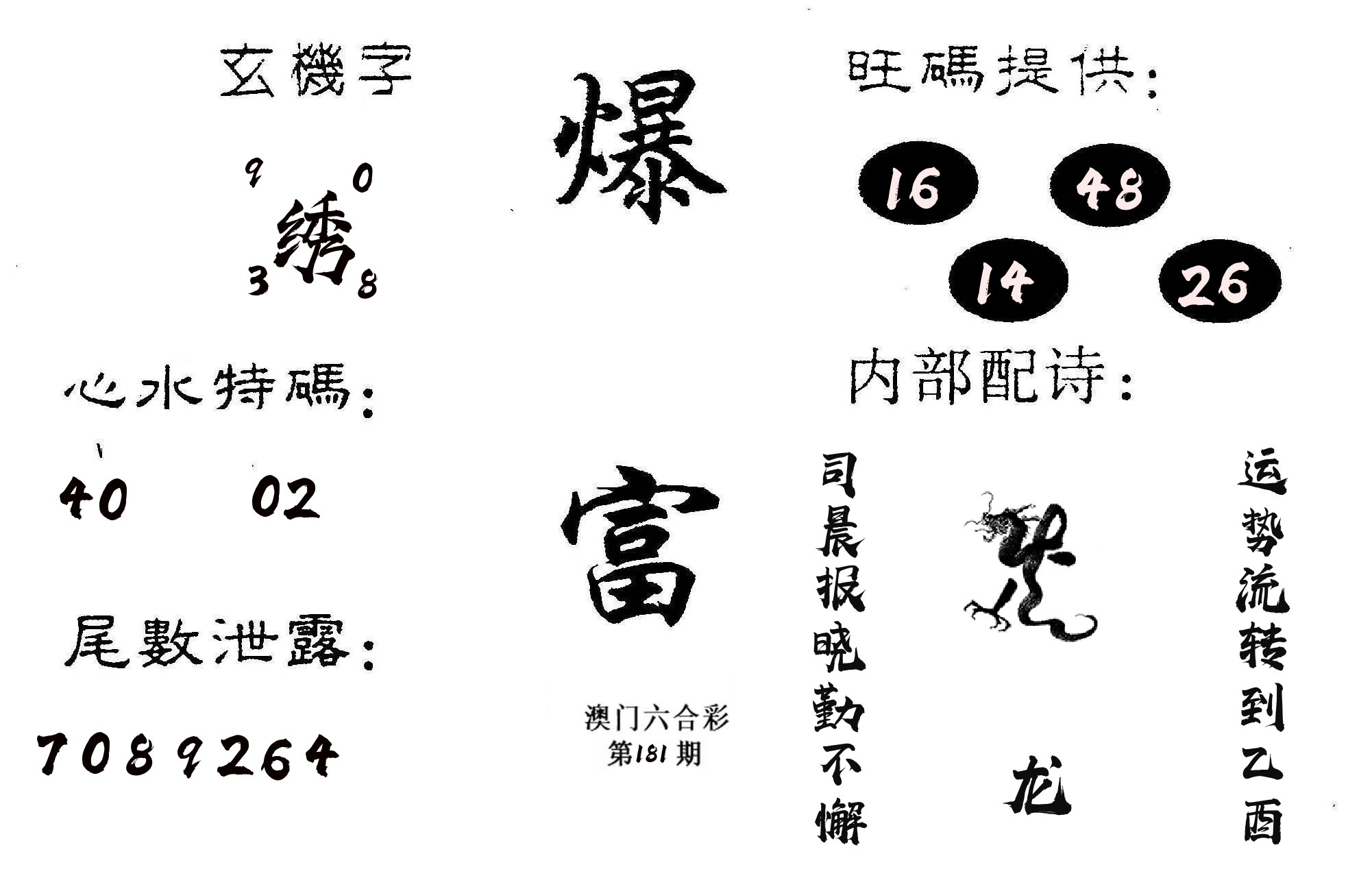 爆富 第181期