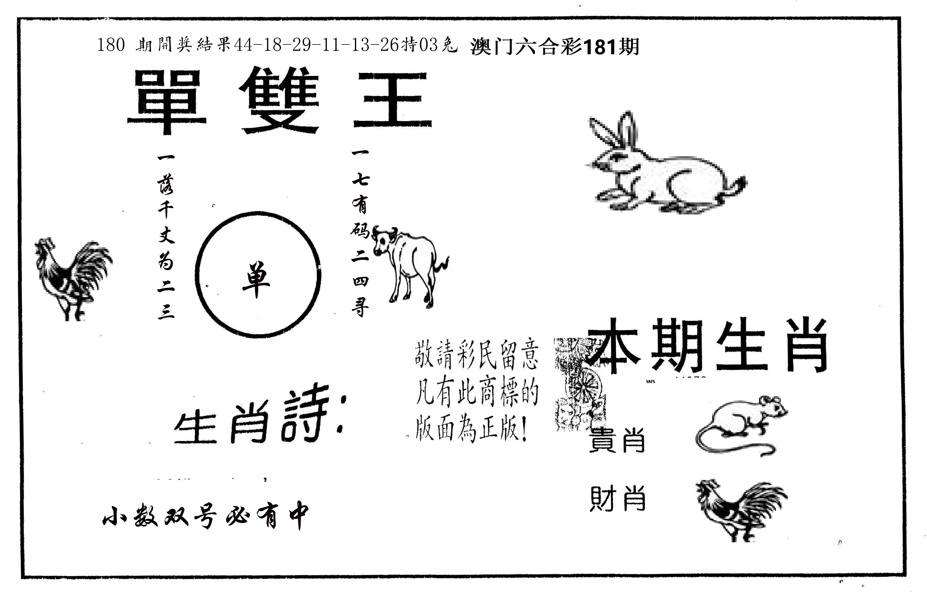 单双王A 第181期