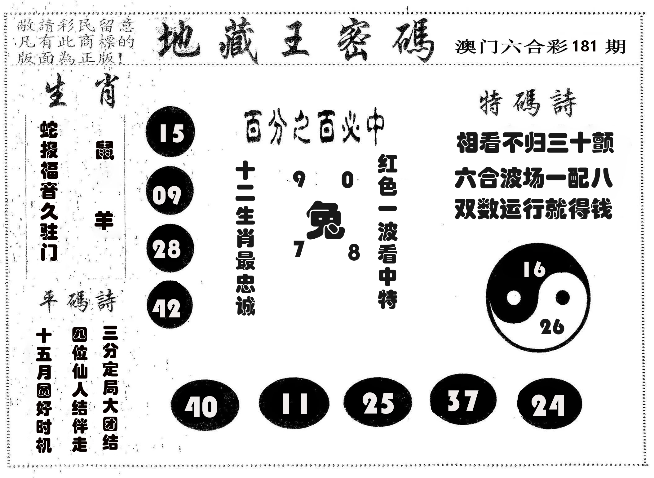 地藏王密码 第181期