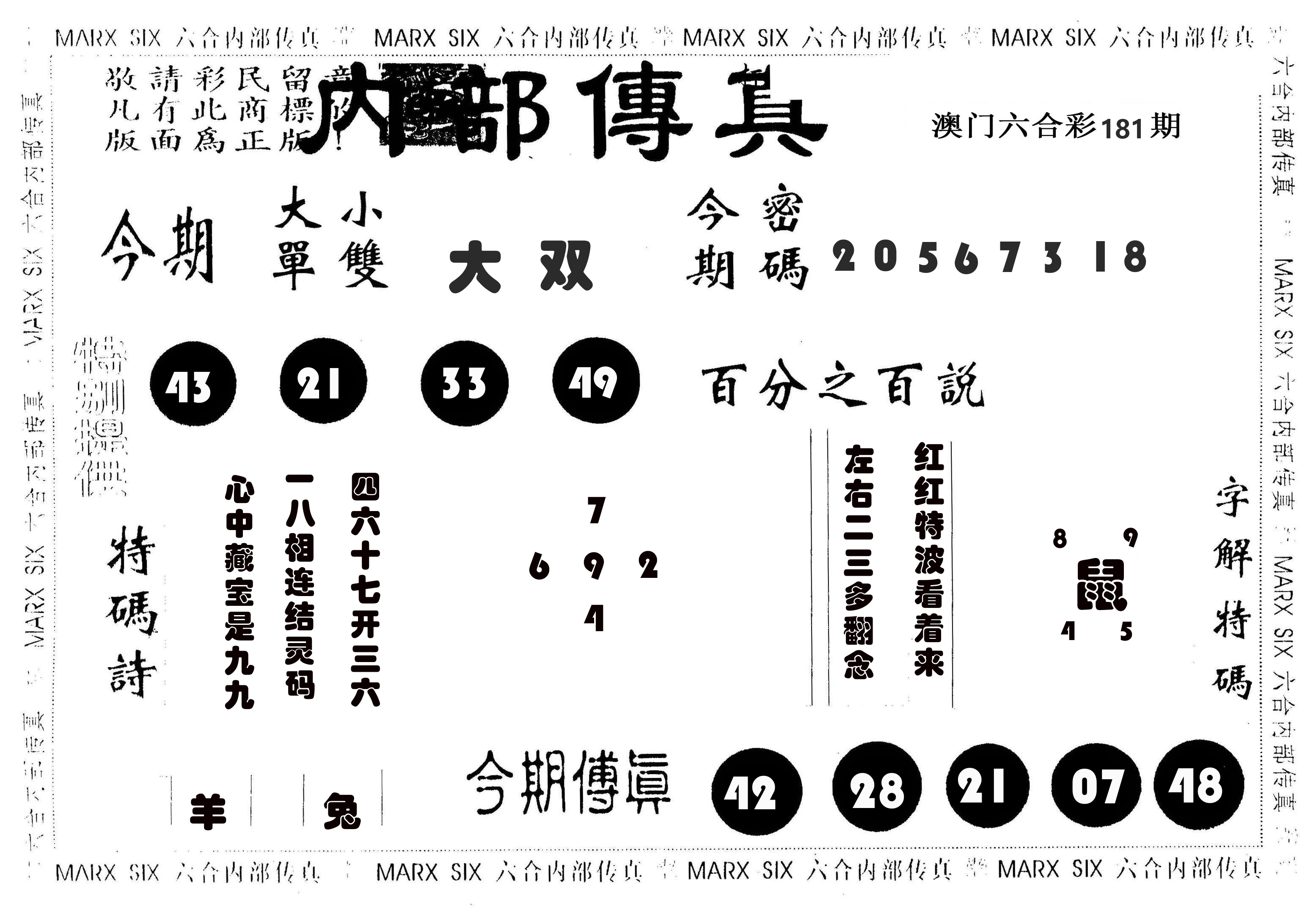 内部传真 第181期