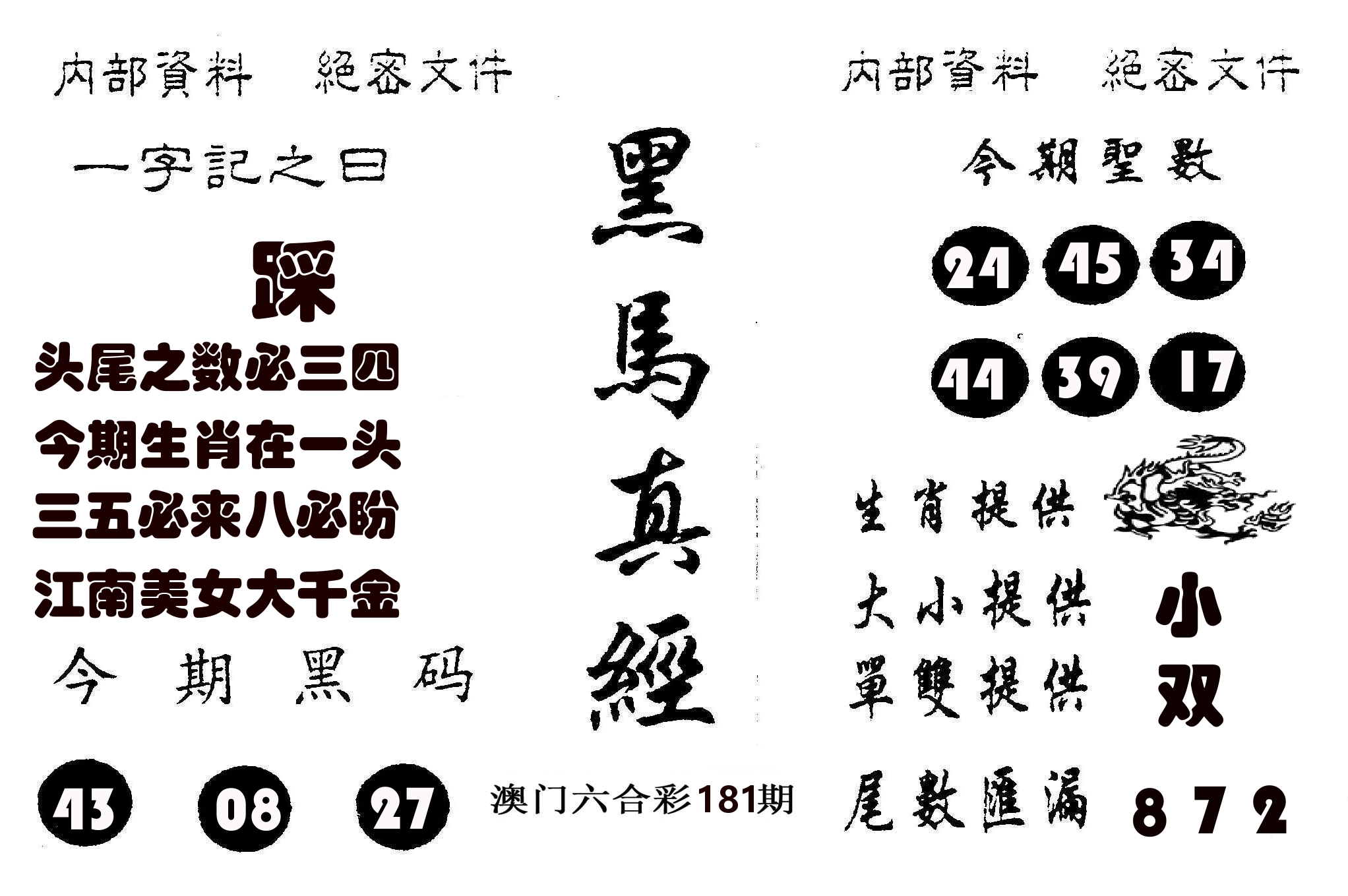 黑马真经 第181期