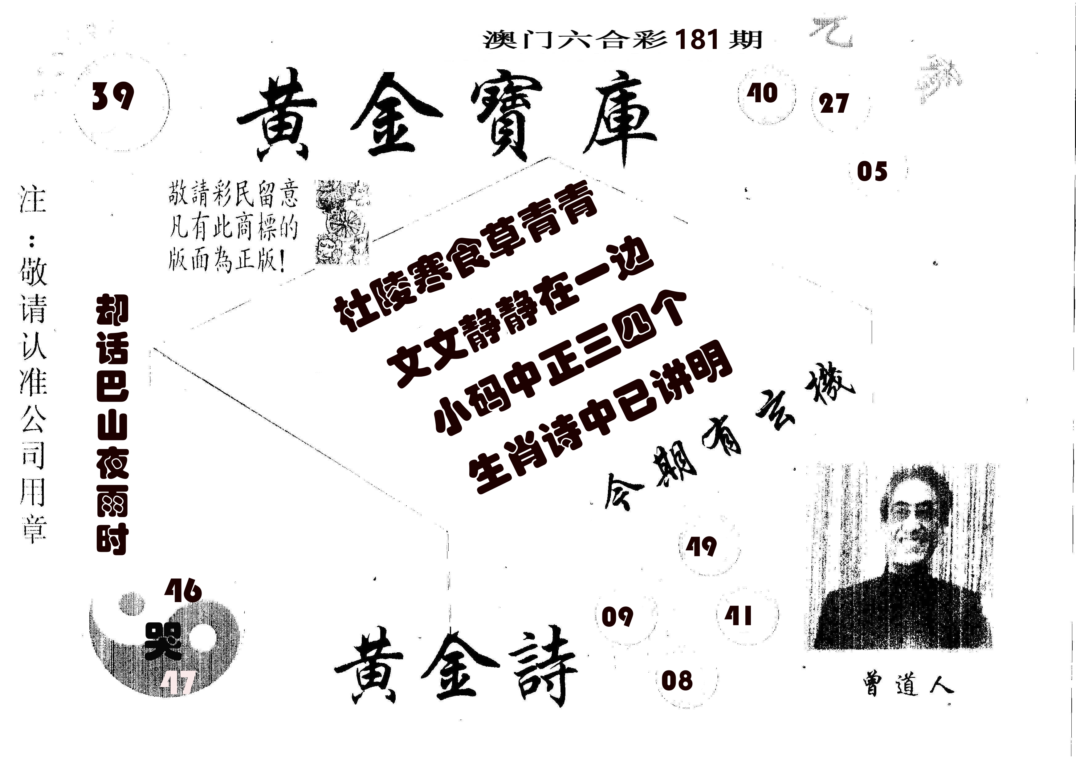 黄金宝库 第181期