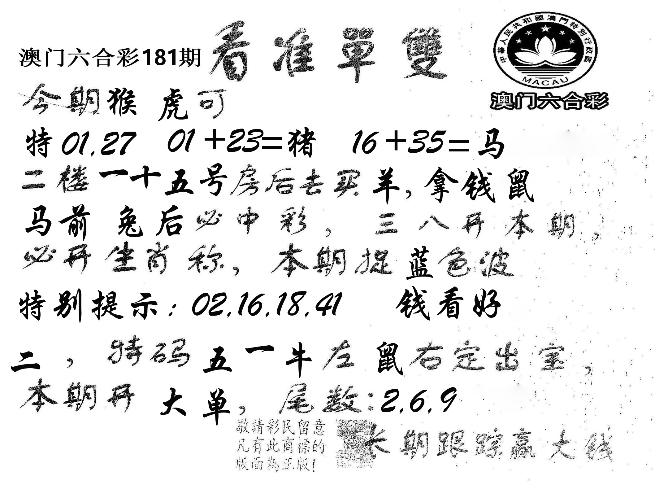 看准单双 第181期