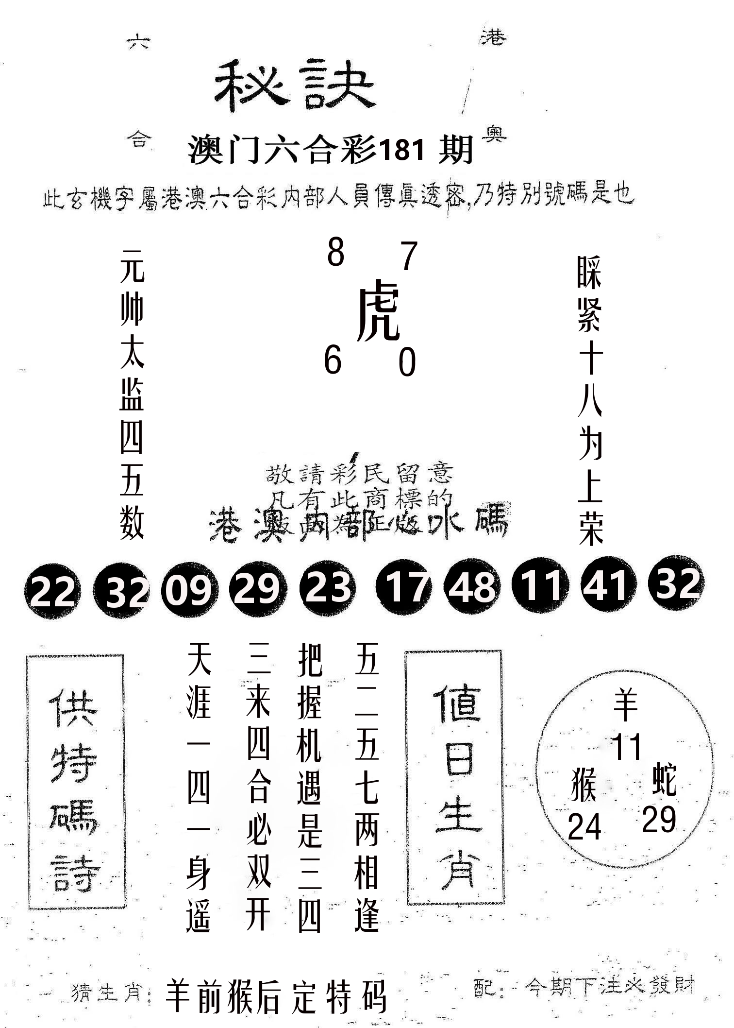 秘决 第181期