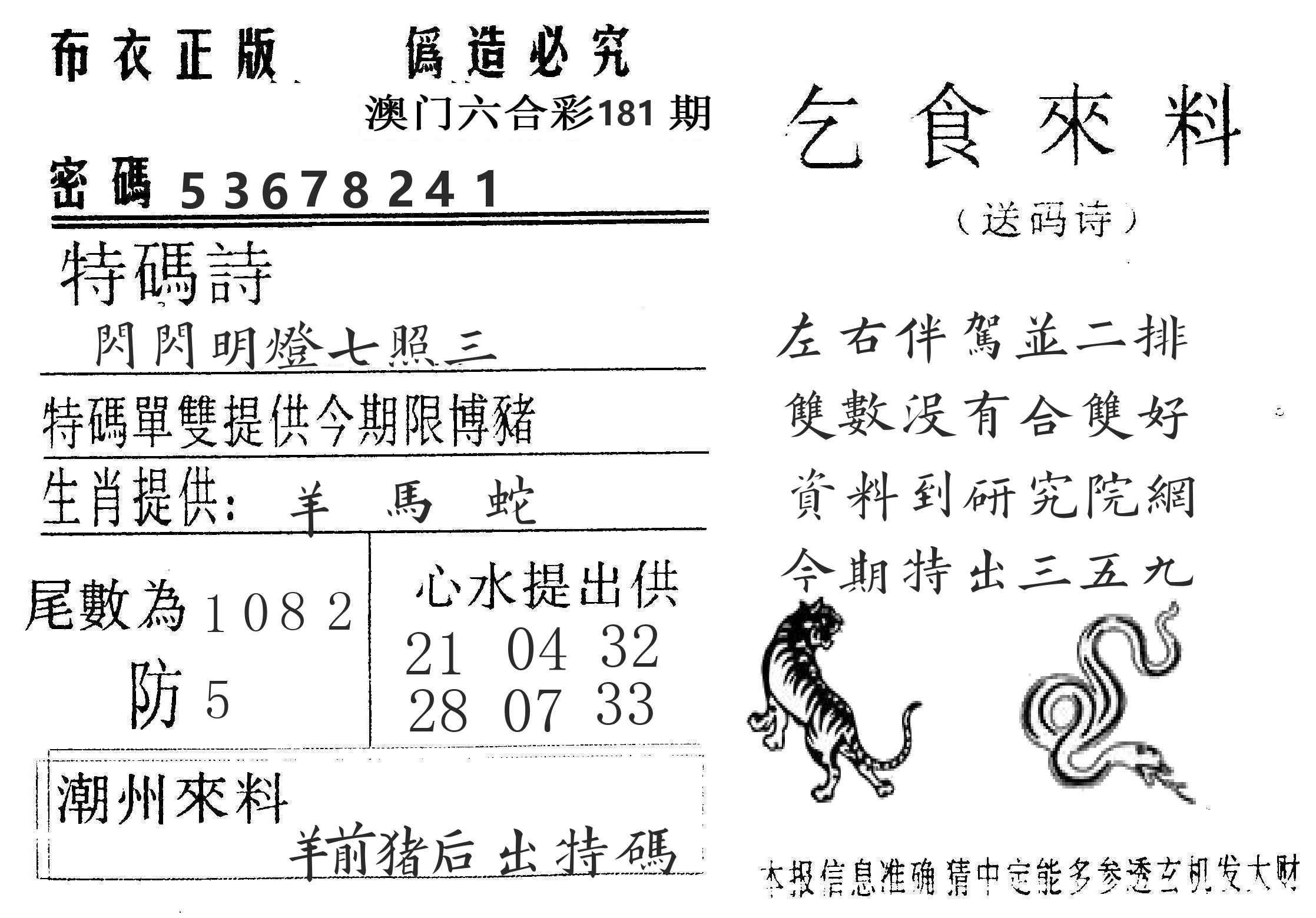 千禧码王 第181期