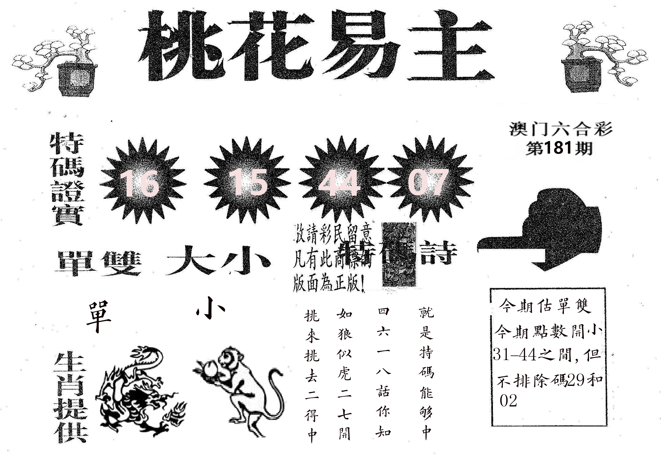 桃花易主 第181期