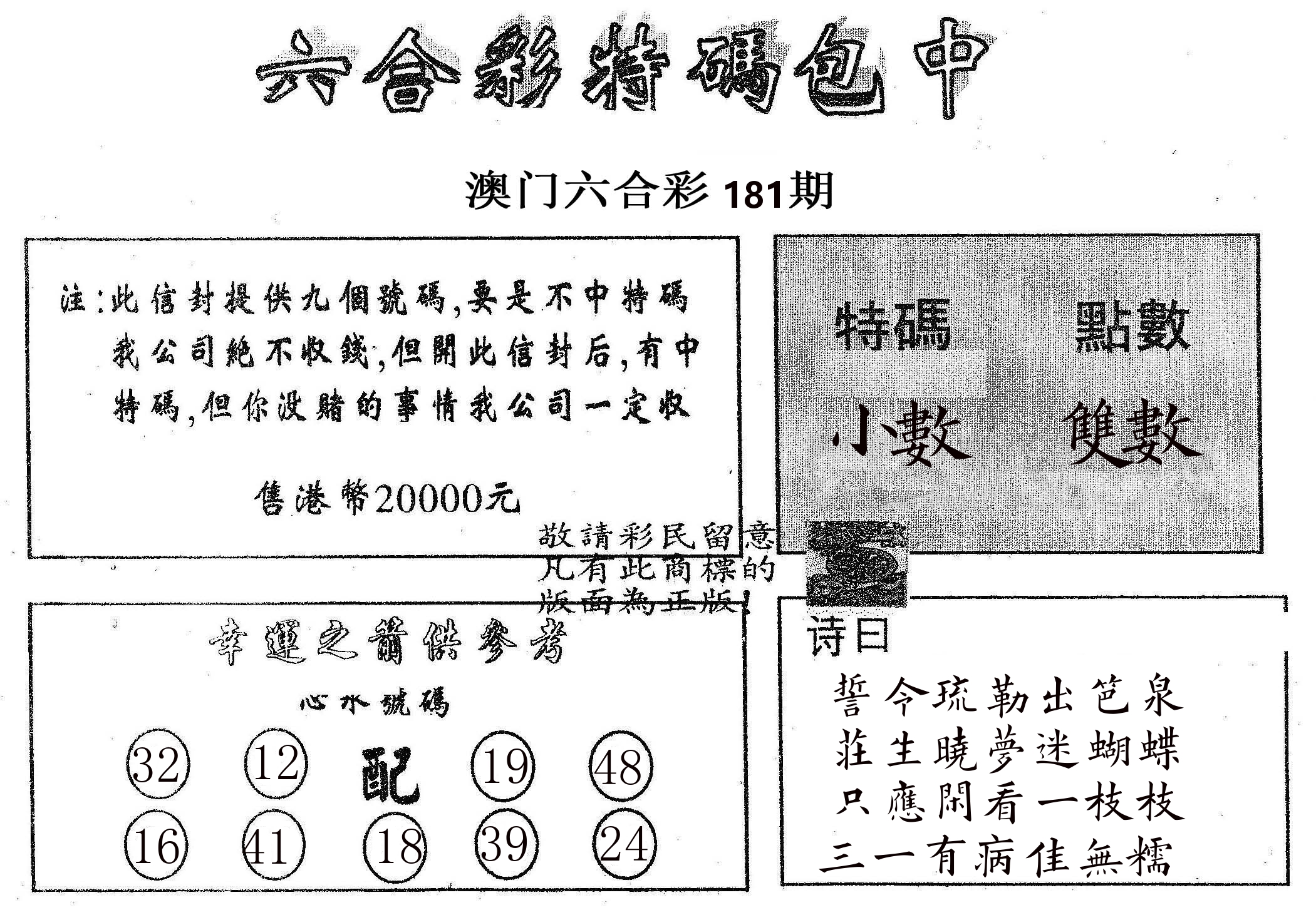 20000包中B 第181期