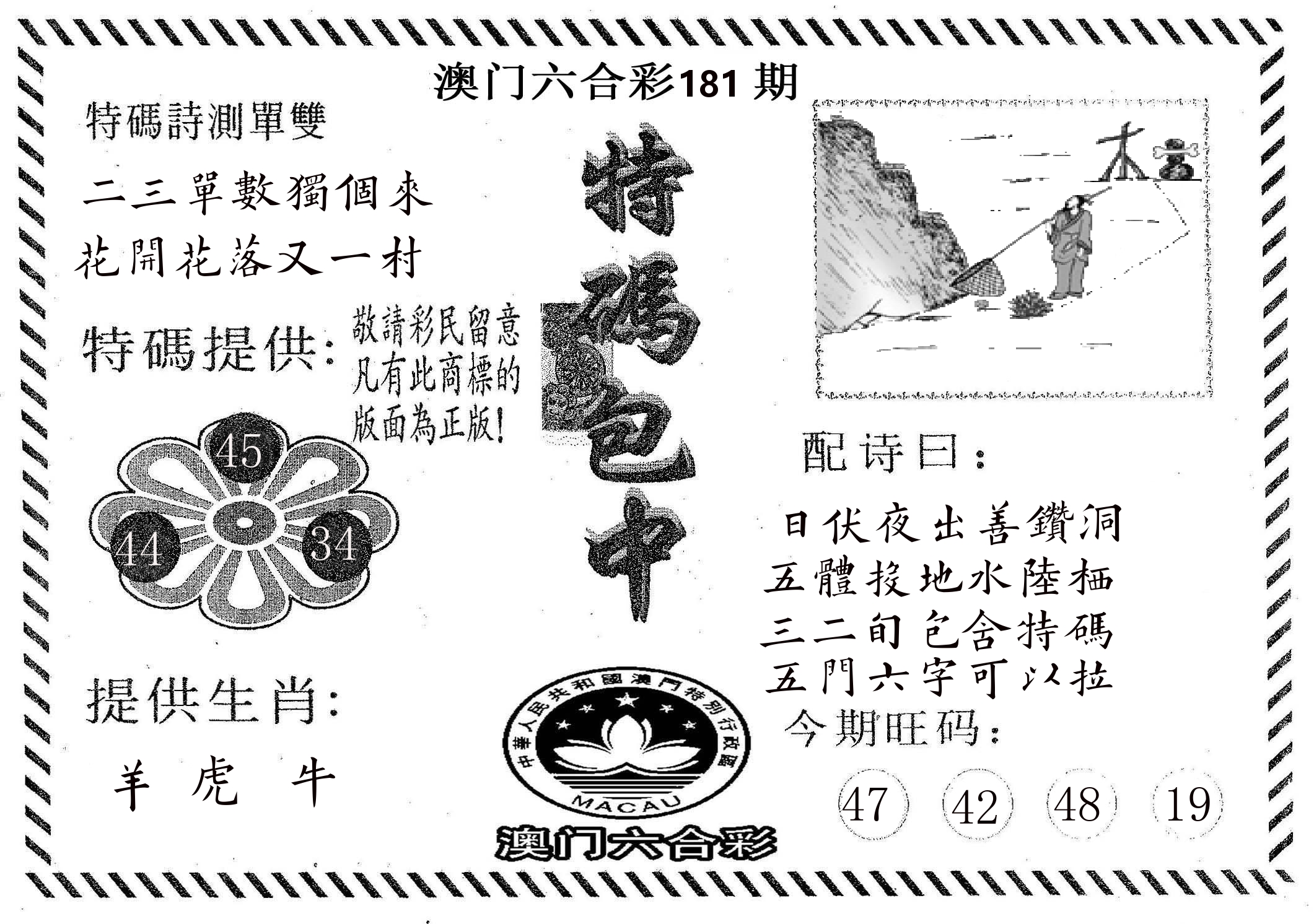 特码包中 第181期