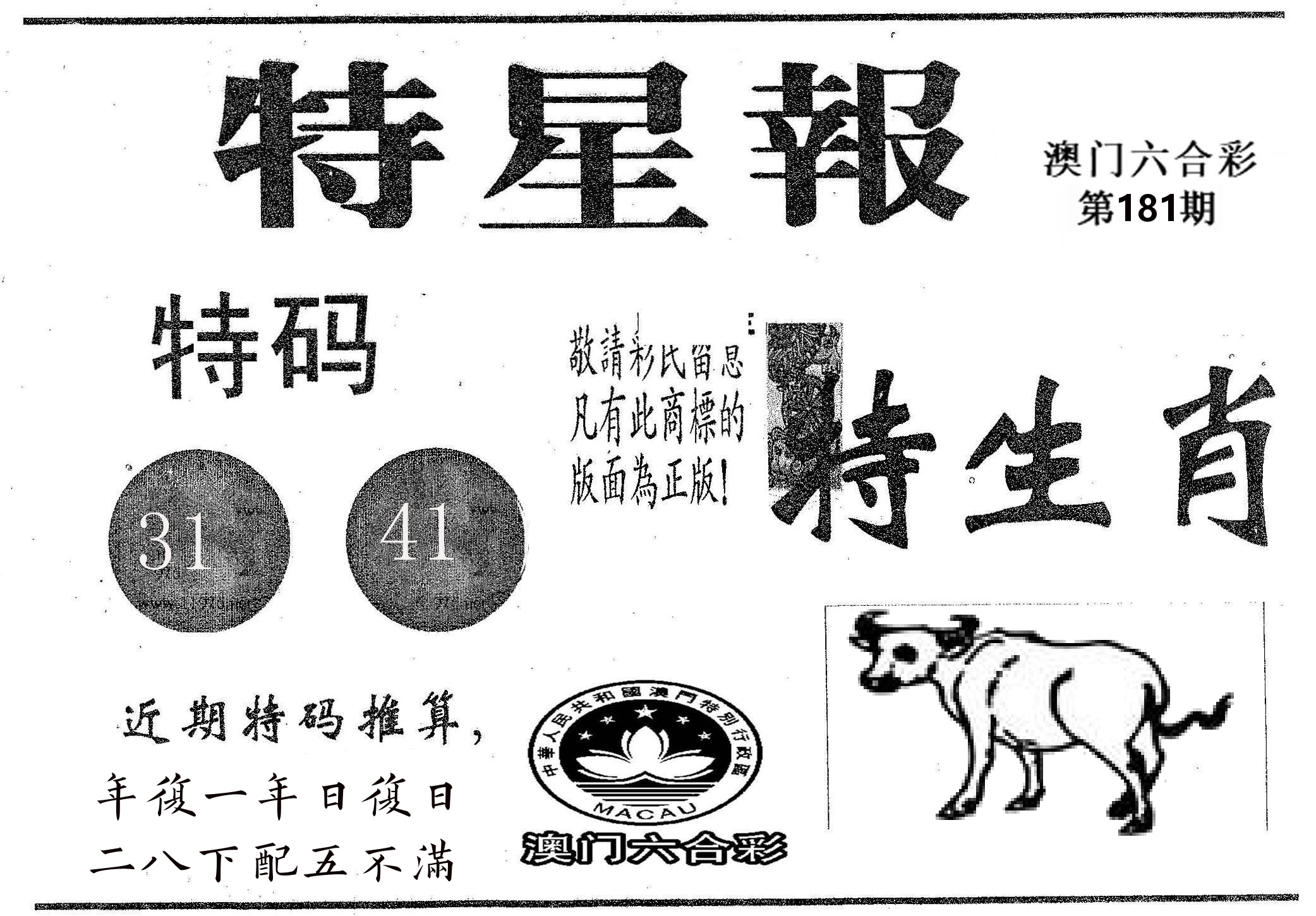 特星报 第181期