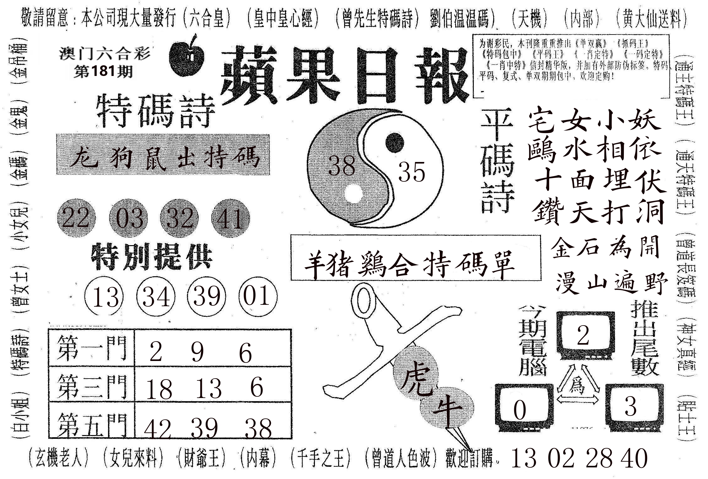 新苹果日报 第181期
